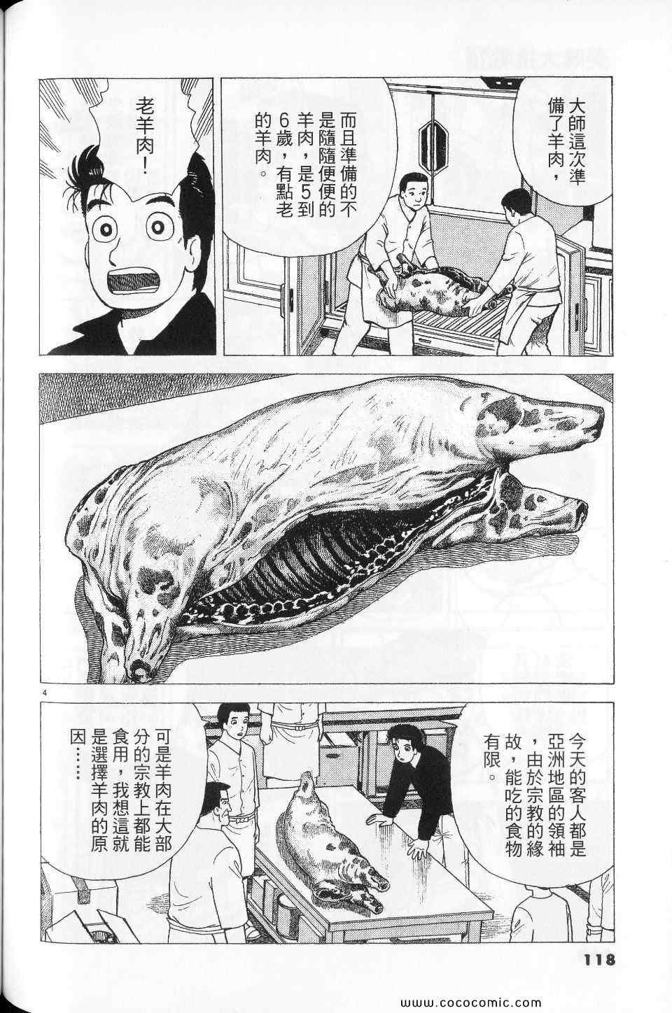 《美味大挑战》漫画最新章节第76卷免费下拉式在线观看章节第【118】张图片