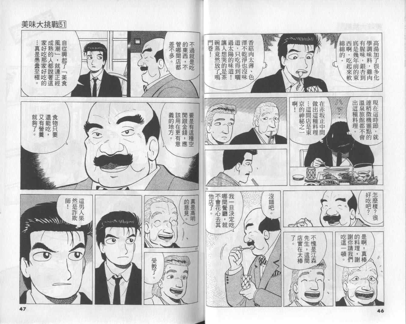 《美味大挑战》漫画最新章节第51卷免费下拉式在线观看章节第【24】张图片