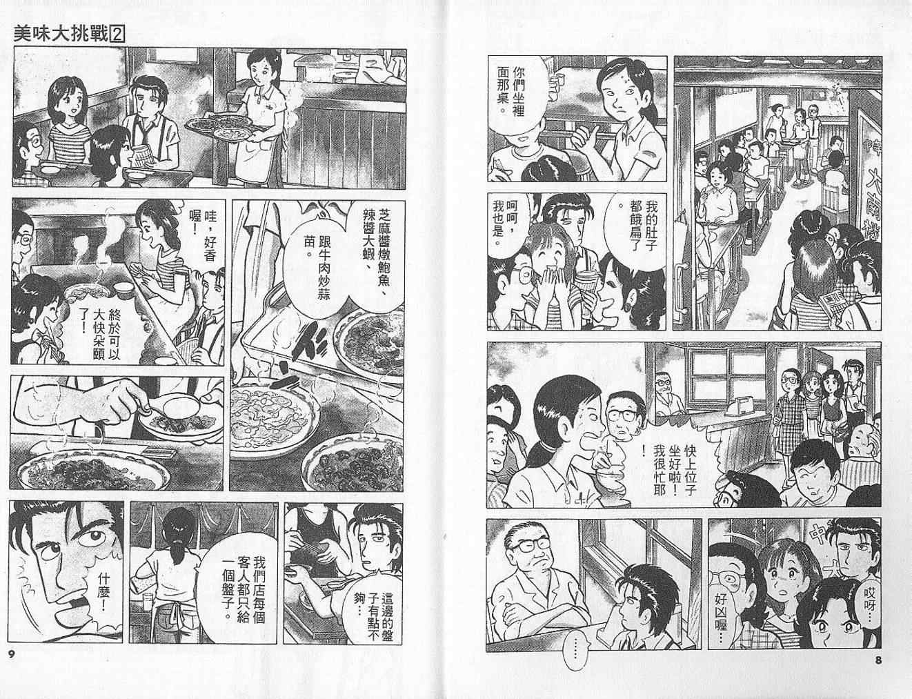 《美味大挑战》漫画最新章节第2卷免费下拉式在线观看章节第【6】张图片