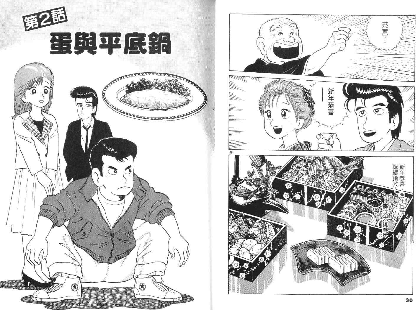 《美味大挑战》漫画最新章节第6卷免费下拉式在线观看章节第【16】张图片