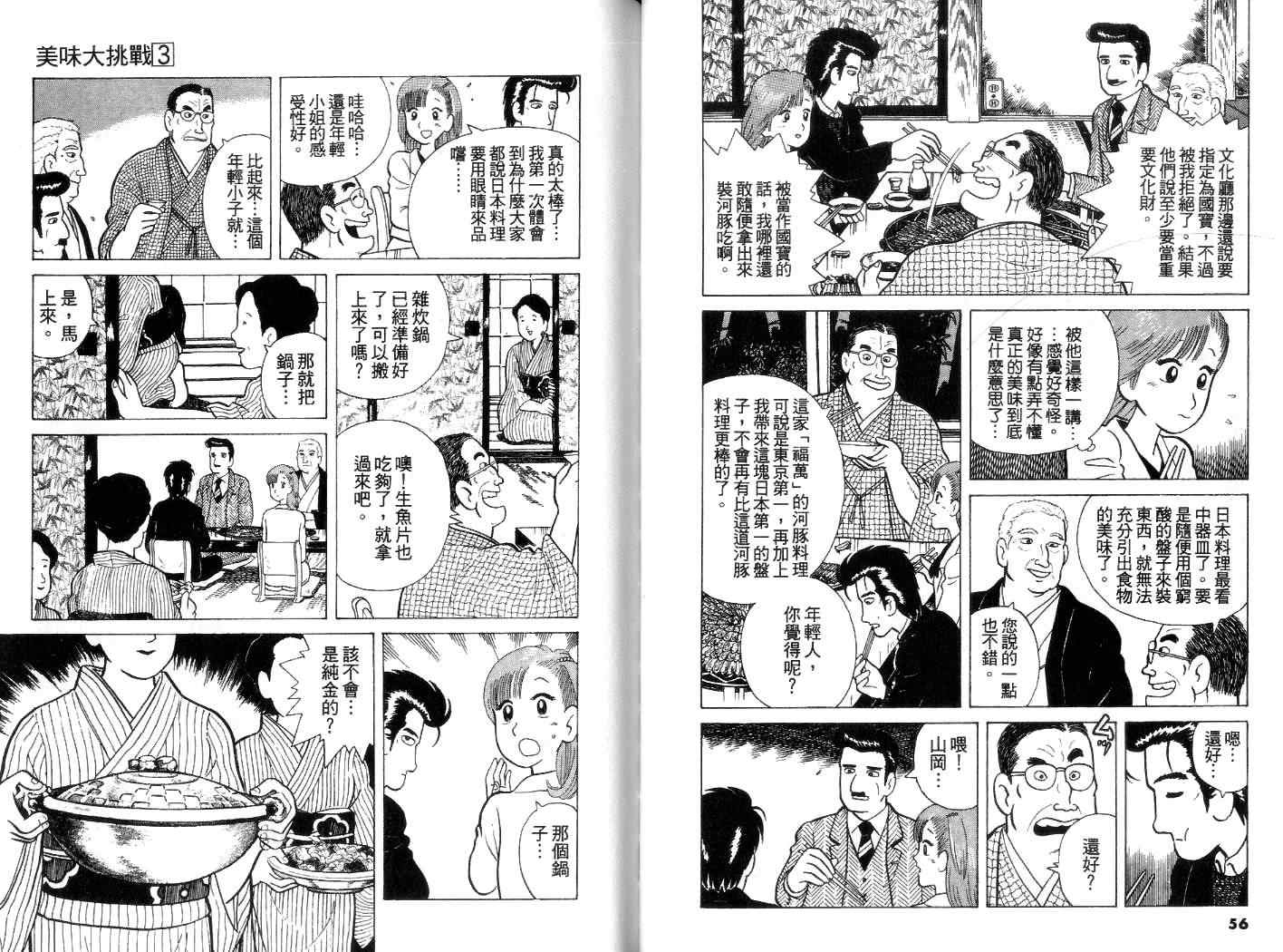 《美味大挑战》漫画最新章节第3卷免费下拉式在线观看章节第【29】张图片