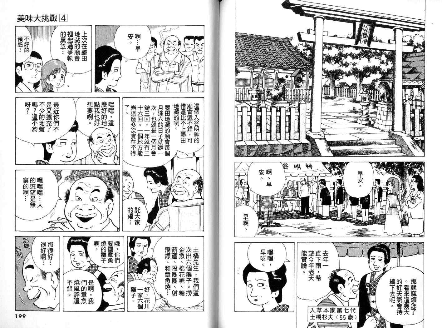 《美味大挑战》漫画最新章节第4卷免费下拉式在线观看章节第【100】张图片