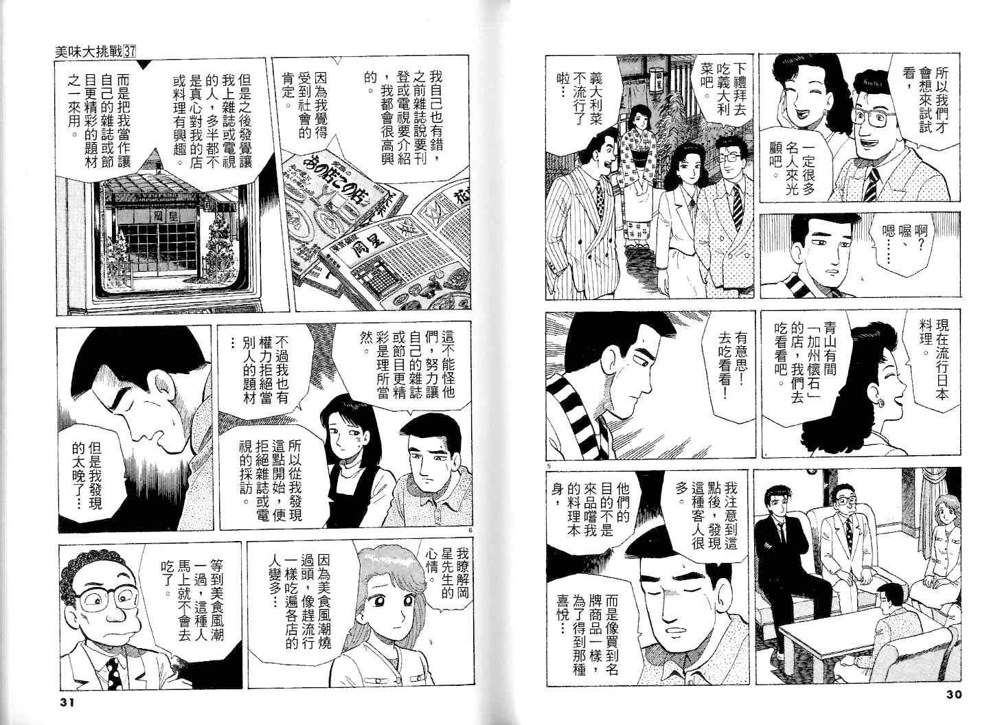 《美味大挑战》漫画最新章节第37卷免费下拉式在线观看章节第【17】张图片