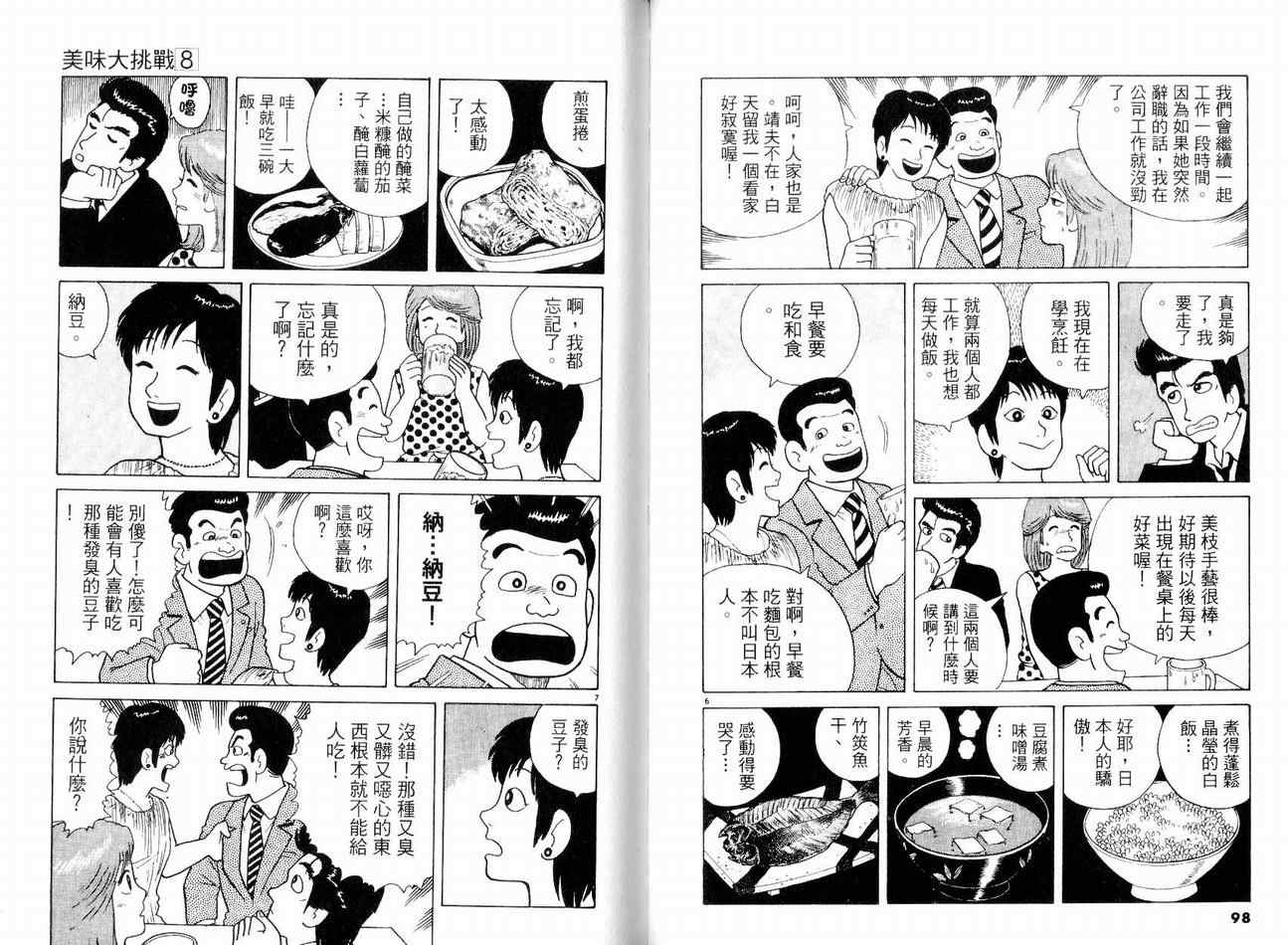 《美味大挑战》漫画最新章节第8卷免费下拉式在线观看章节第【52】张图片