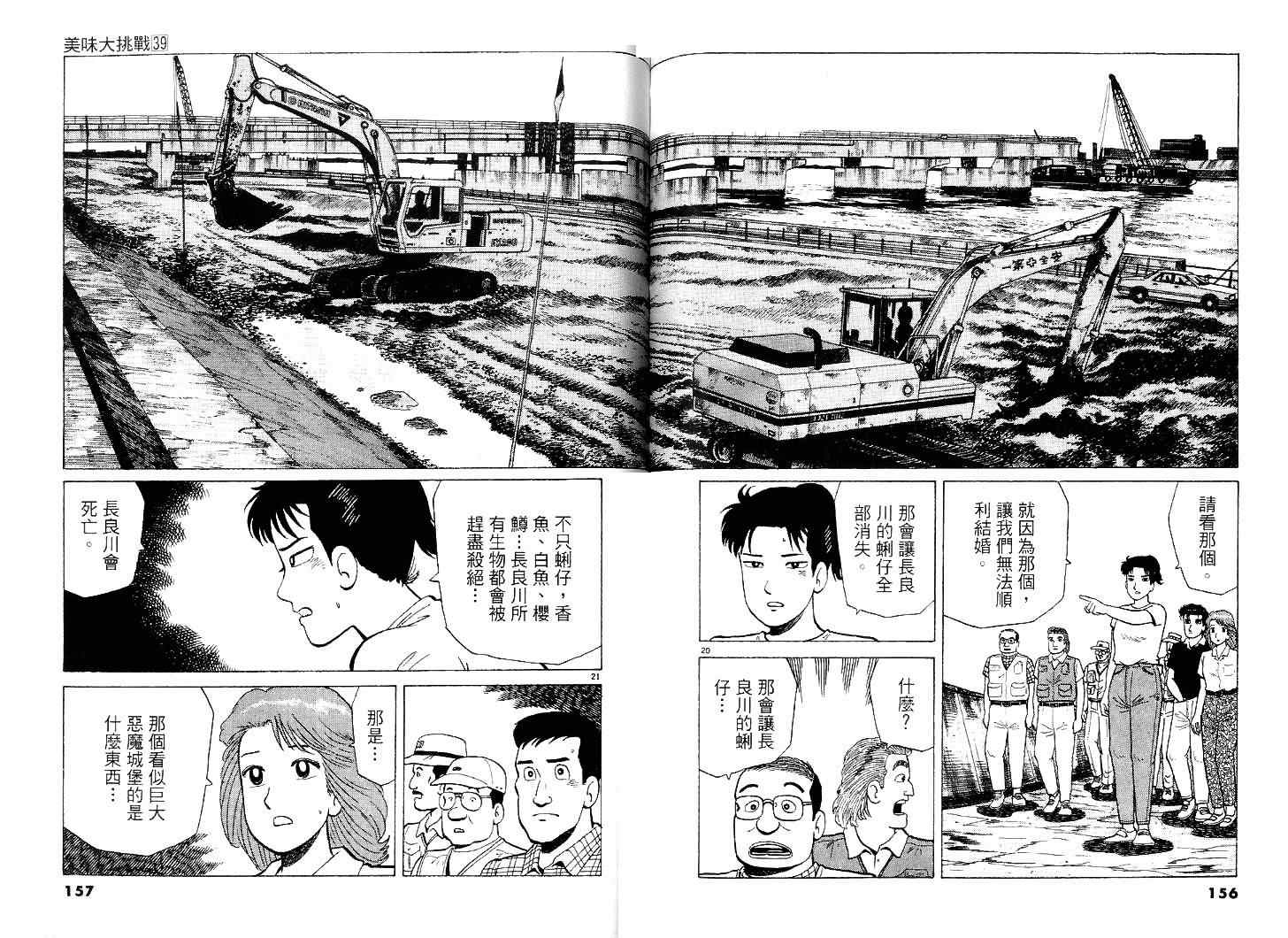 《美味大挑战》漫画最新章节第39卷免费下拉式在线观看章节第【79】张图片