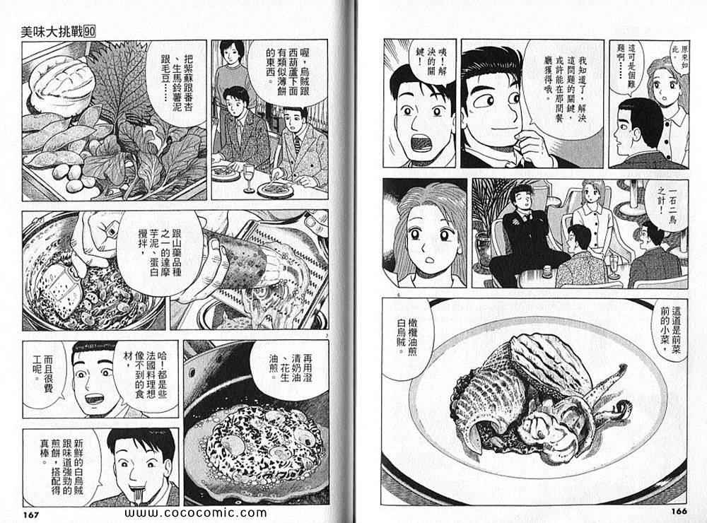 《美味大挑战》漫画最新章节第90卷免费下拉式在线观看章节第【85】张图片