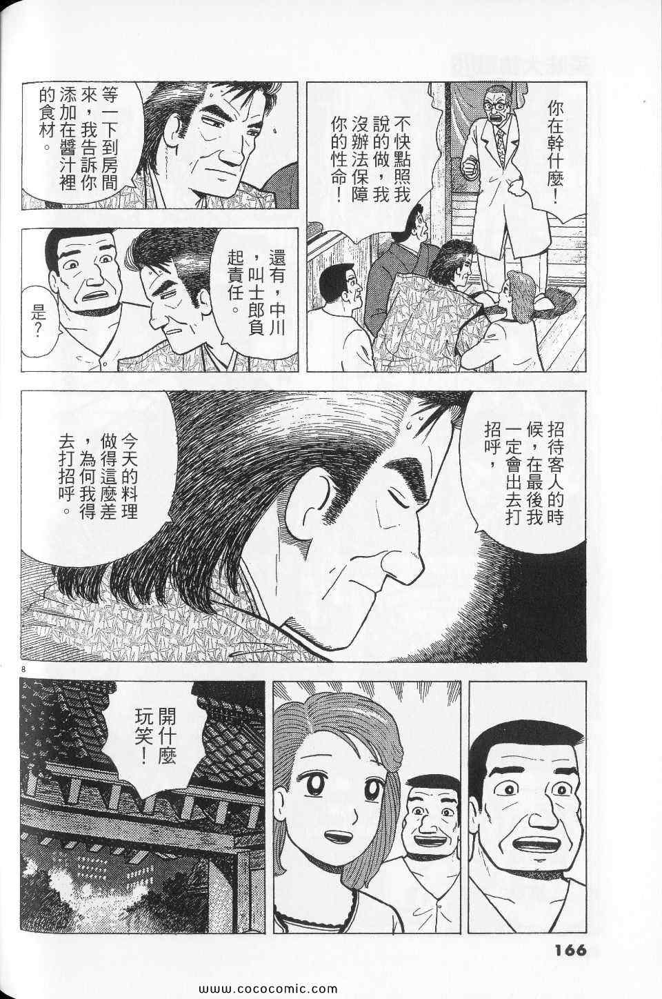 《美味大挑战》漫画最新章节第76卷免费下拉式在线观看章节第【166】张图片