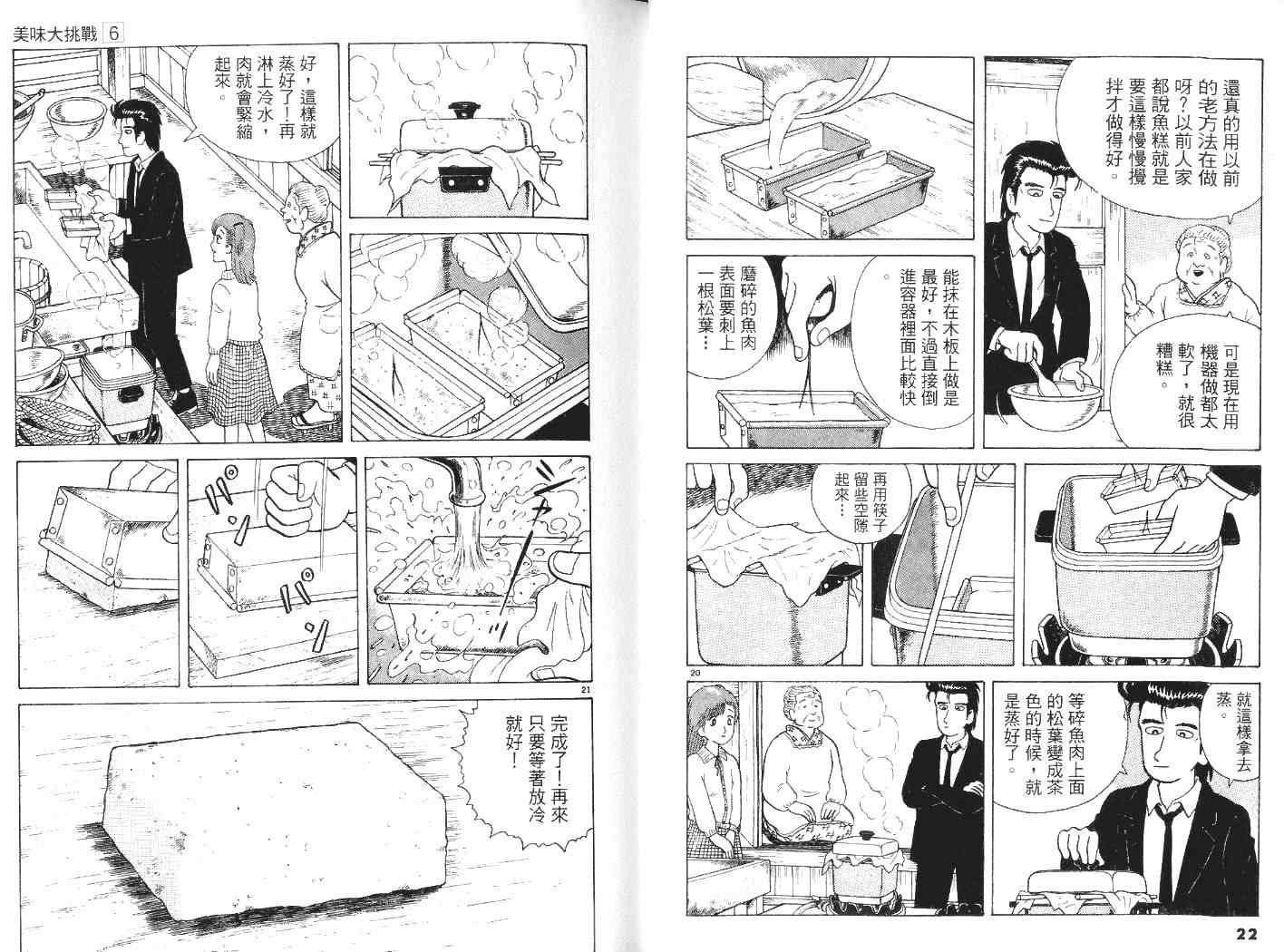 《美味大挑战》漫画最新章节第6卷免费下拉式在线观看章节第【12】张图片