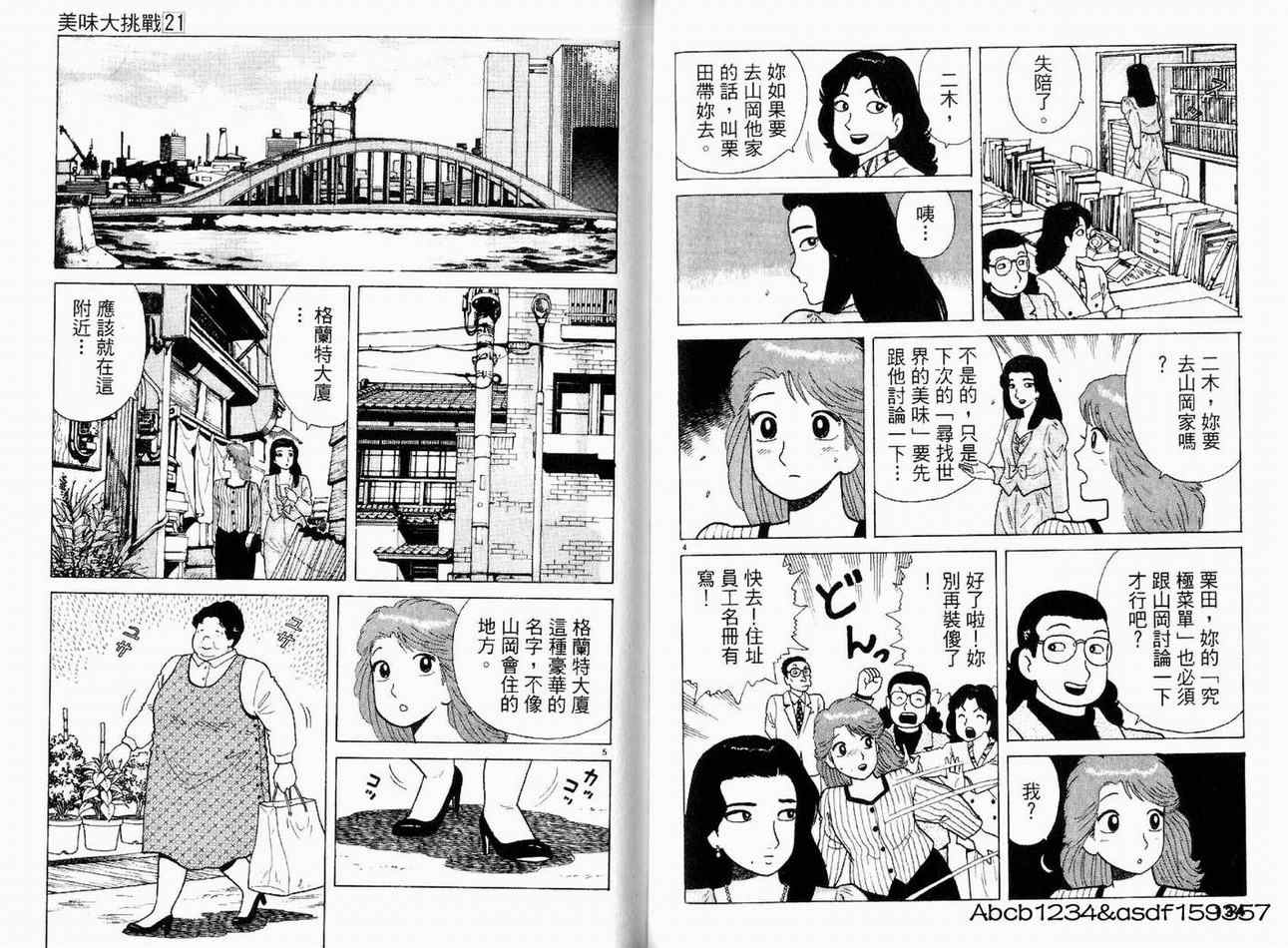 《美味大挑战》漫画最新章节第21卷免费下拉式在线观看章节第【69】张图片