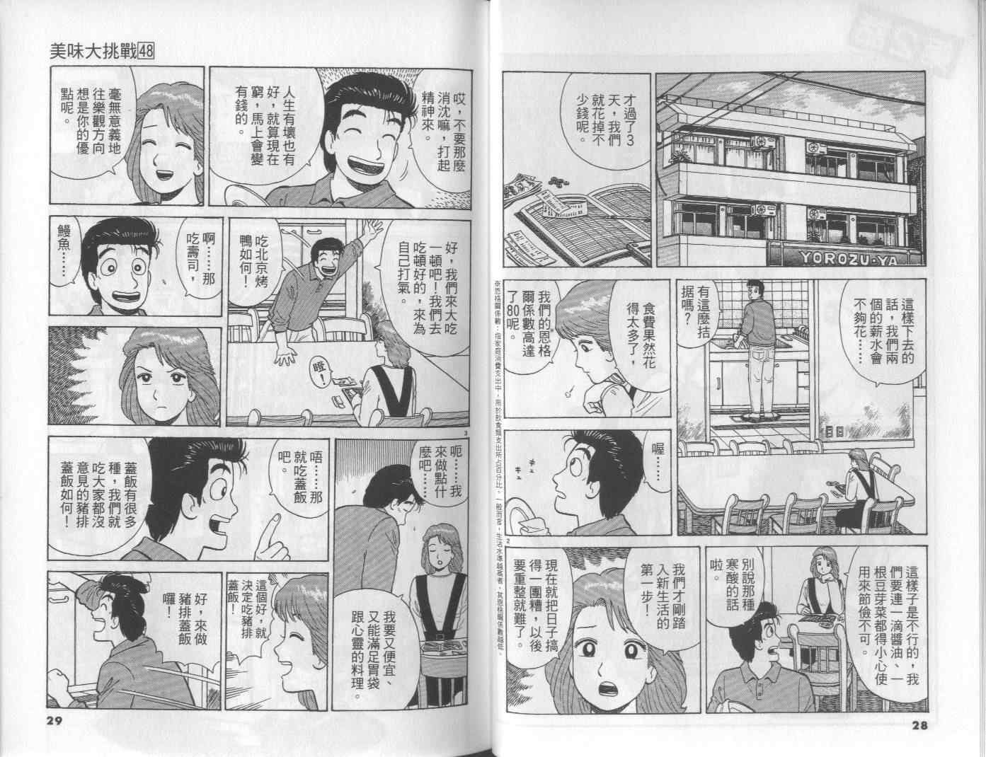 《美味大挑战》漫画最新章节第48卷免费下拉式在线观看章节第【15】张图片