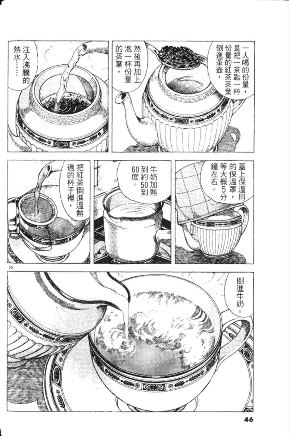 《美味大挑战》漫画最新章节第82卷免费下拉式在线观看章节第【46】张图片