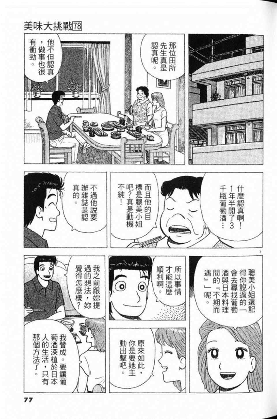 《美味大挑战》漫画最新章节第78卷免费下拉式在线观看章节第【78】张图片