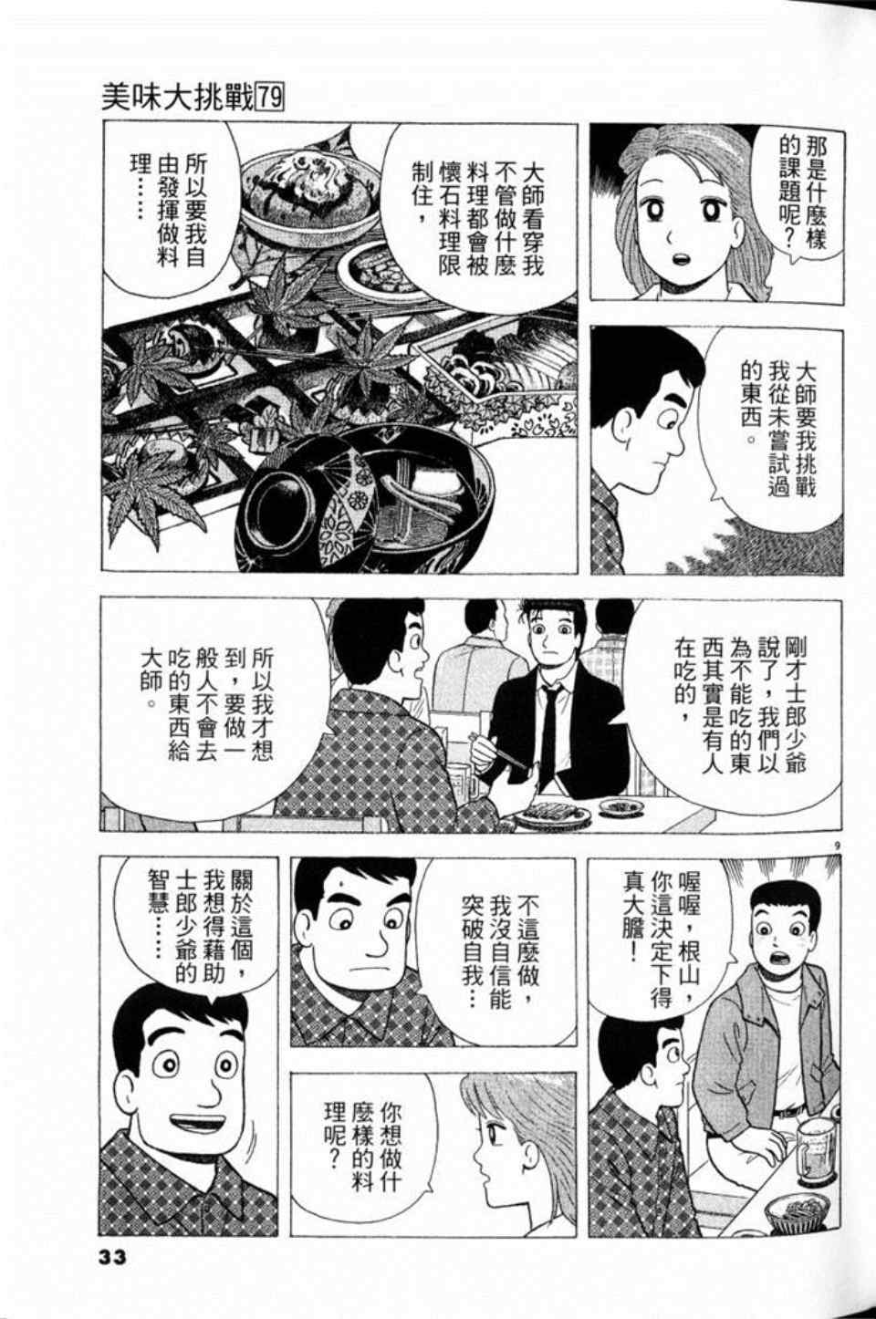 《美味大挑战》漫画最新章节第79卷免费下拉式在线观看章节第【33】张图片