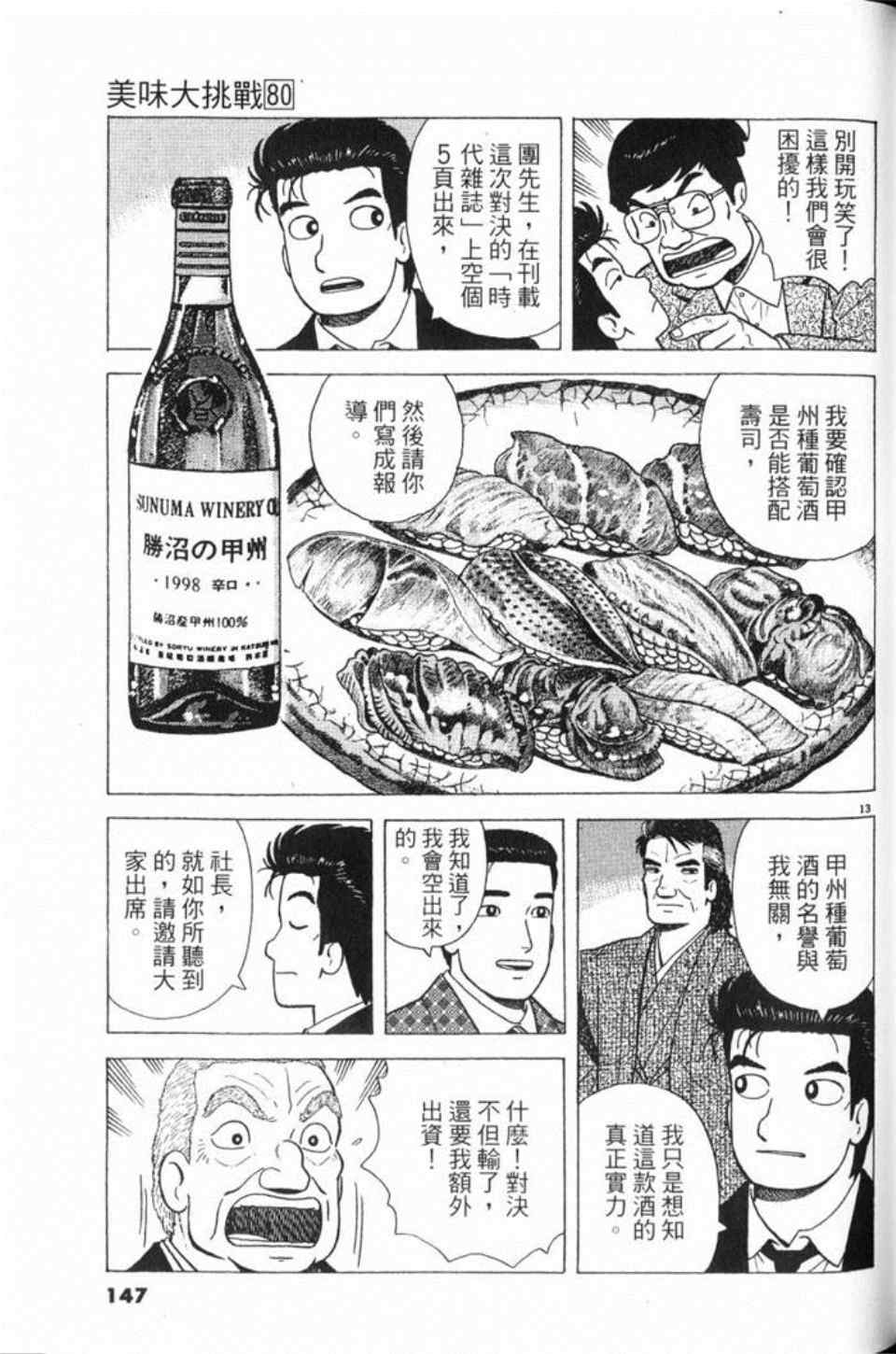 《美味大挑战》漫画最新章节第80卷免费下拉式在线观看章节第【147】张图片