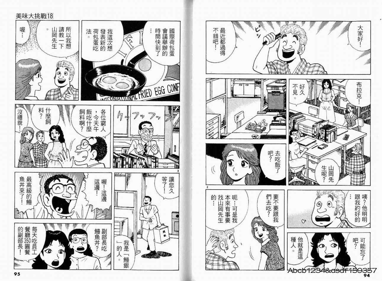 《美味大挑战》漫画最新章节第18卷免费下拉式在线观看章节第【50】张图片