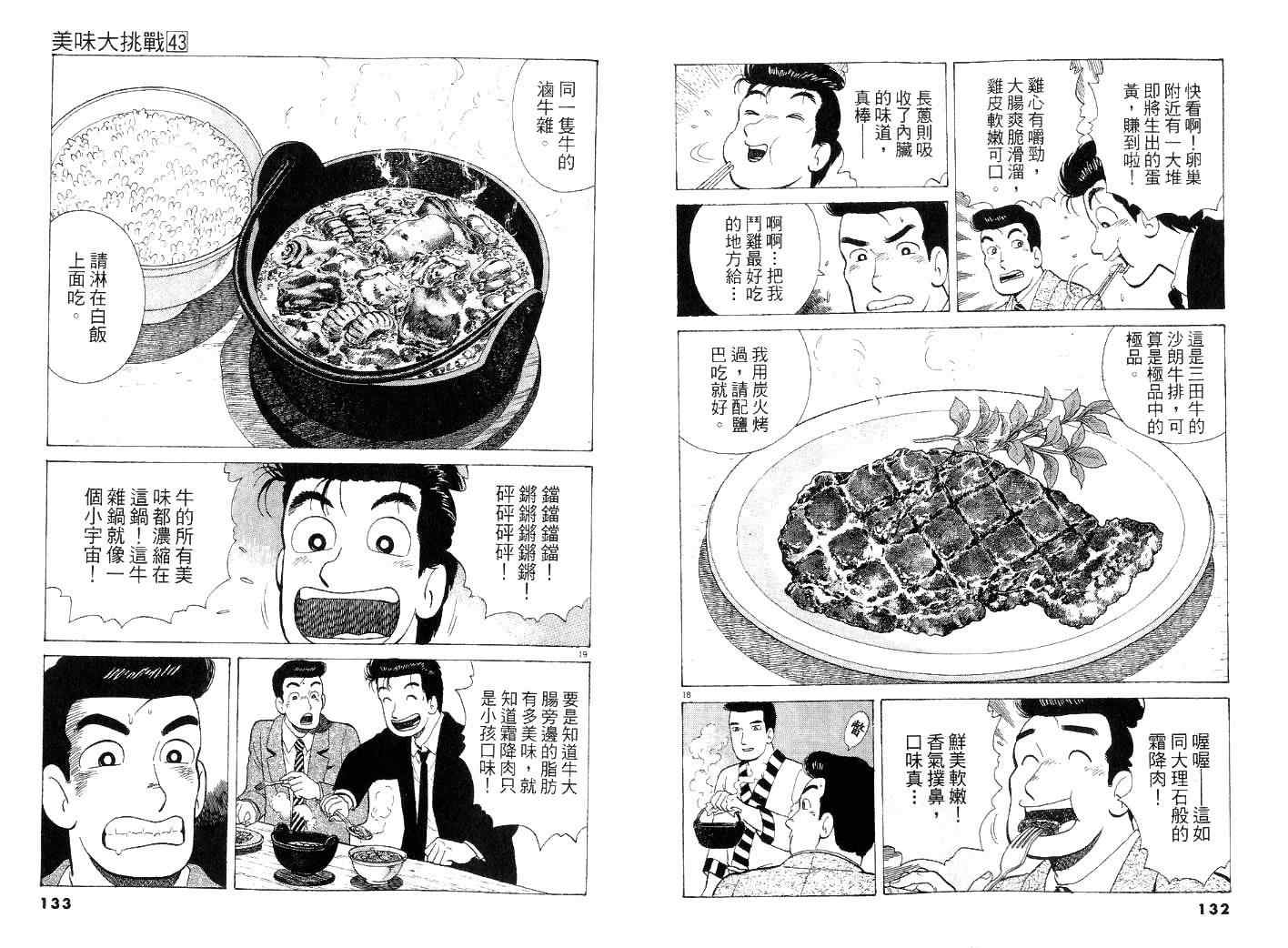 《美味大挑战》漫画最新章节第43卷免费下拉式在线观看章节第【67】张图片