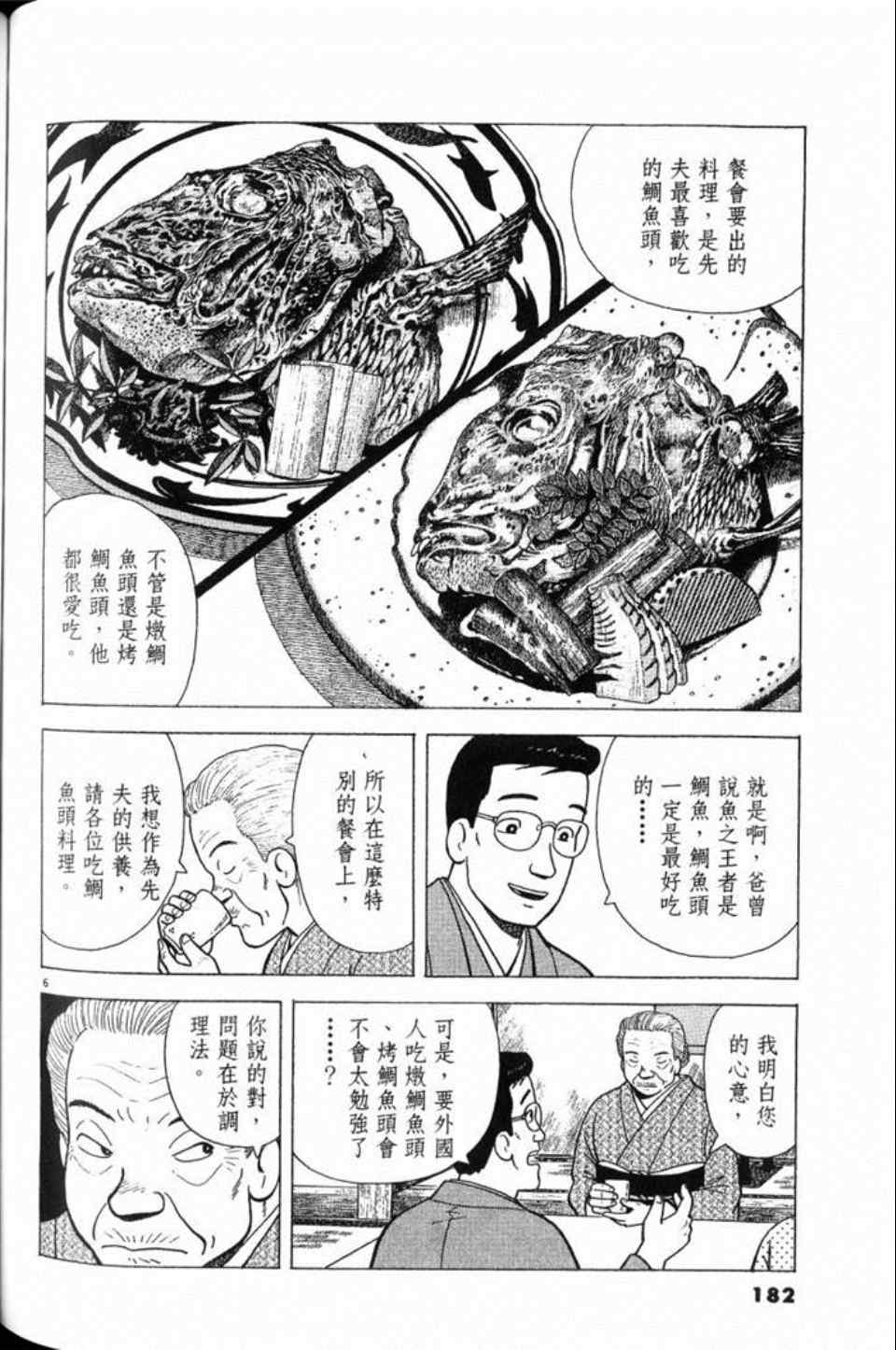 《美味大挑战》漫画最新章节第79卷免费下拉式在线观看章节第【182】张图片