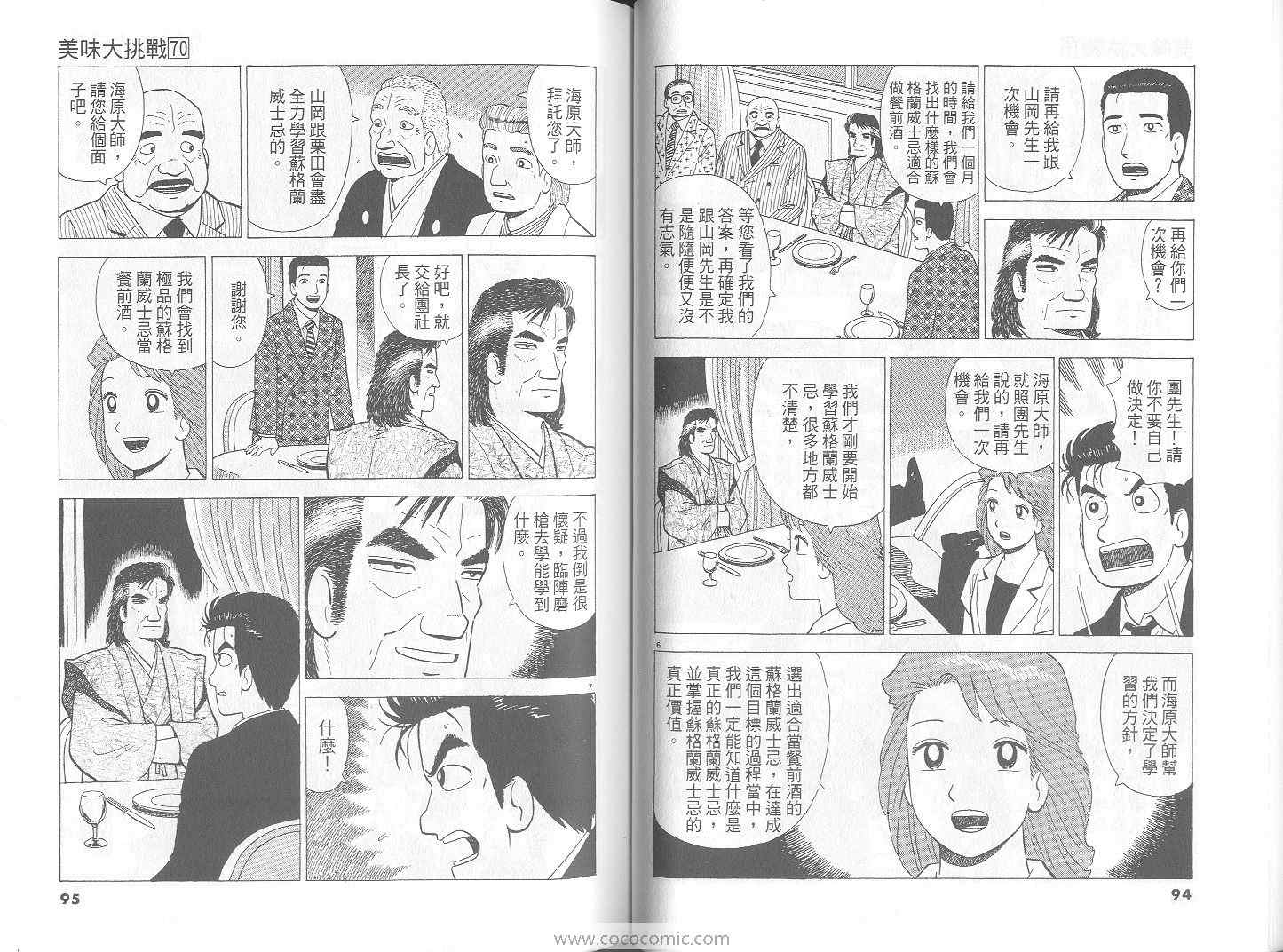 《美味大挑战》漫画最新章节第70卷免费下拉式在线观看章节第【48】张图片