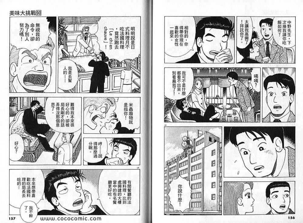 《美味大挑战》漫画最新章节第90卷免费下拉式在线观看章节第【80】张图片