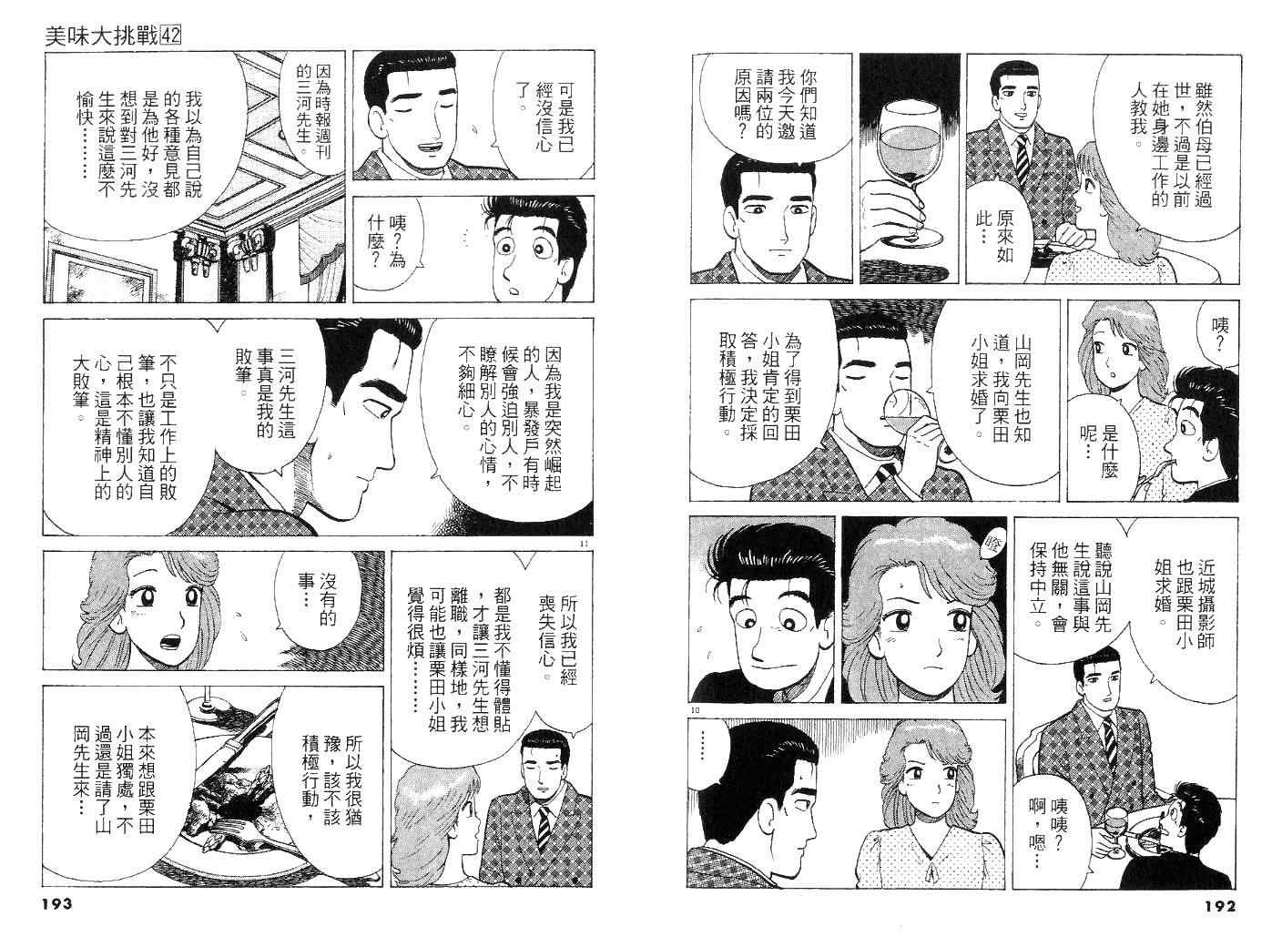 《美味大挑战》漫画最新章节第42卷免费下拉式在线观看章节第【95】张图片