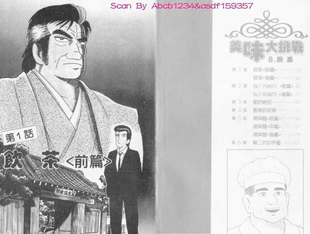 《美味大挑战》漫画最新章节第8卷免费下拉式在线观看章节第【3】张图片