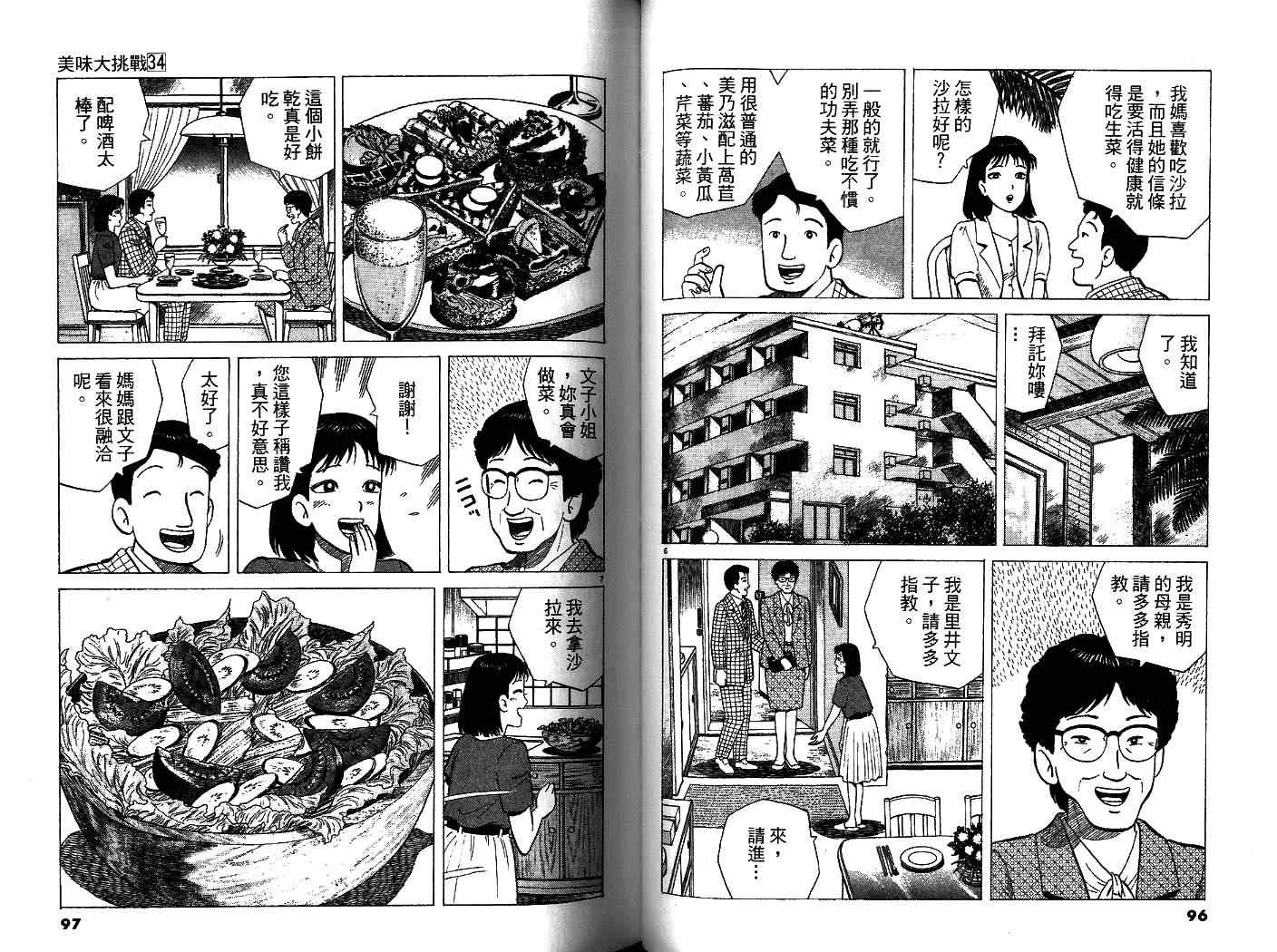 《美味大挑战》漫画最新章节第34卷免费下拉式在线观看章节第【50】张图片