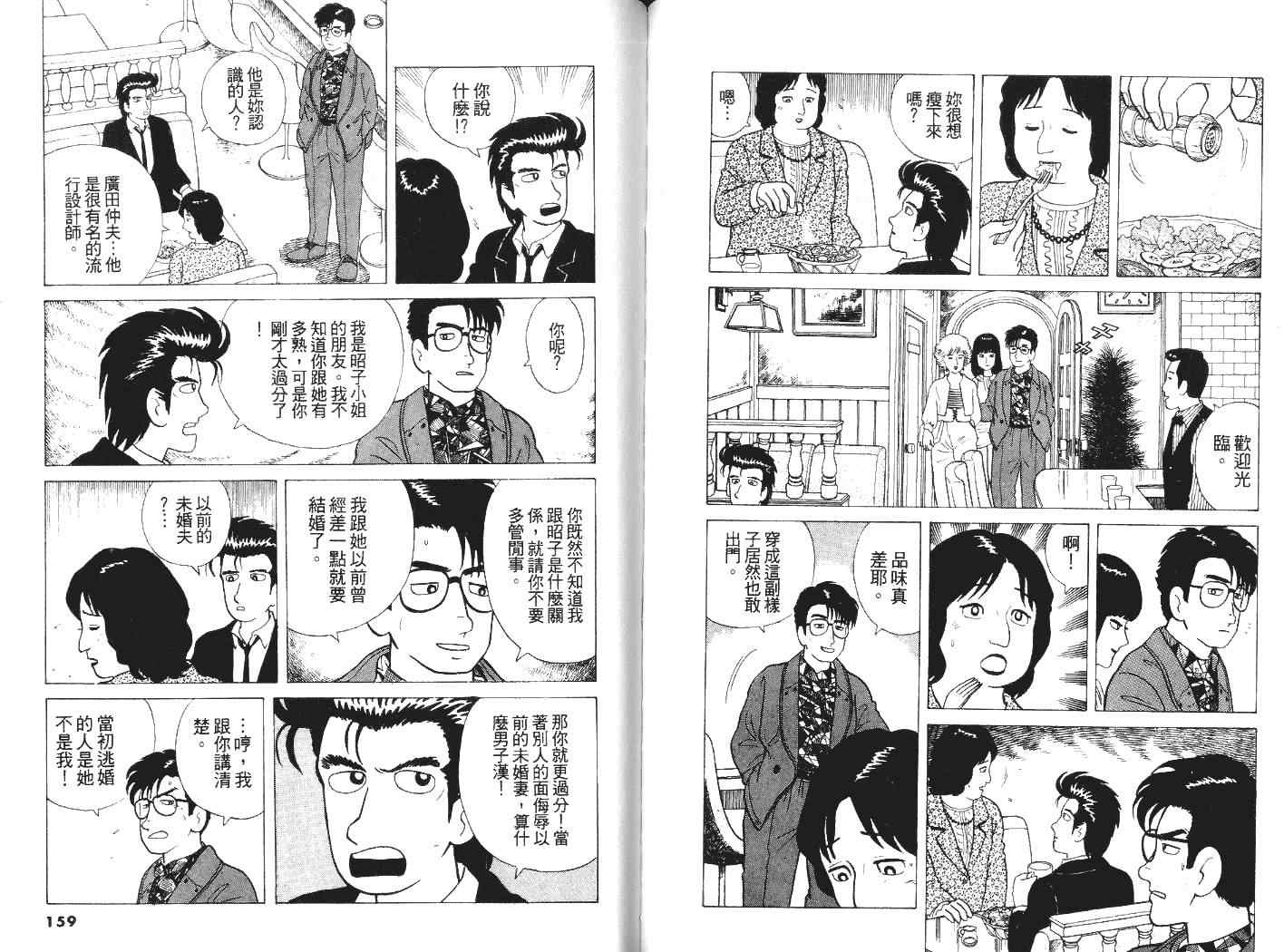 《美味大挑战》漫画最新章节第5卷免费下拉式在线观看章节第【80】张图片