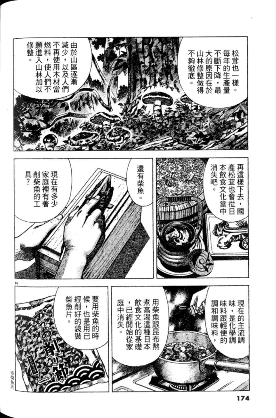 《美味大挑战》漫画最新章节第82卷免费下拉式在线观看章节第【174】张图片