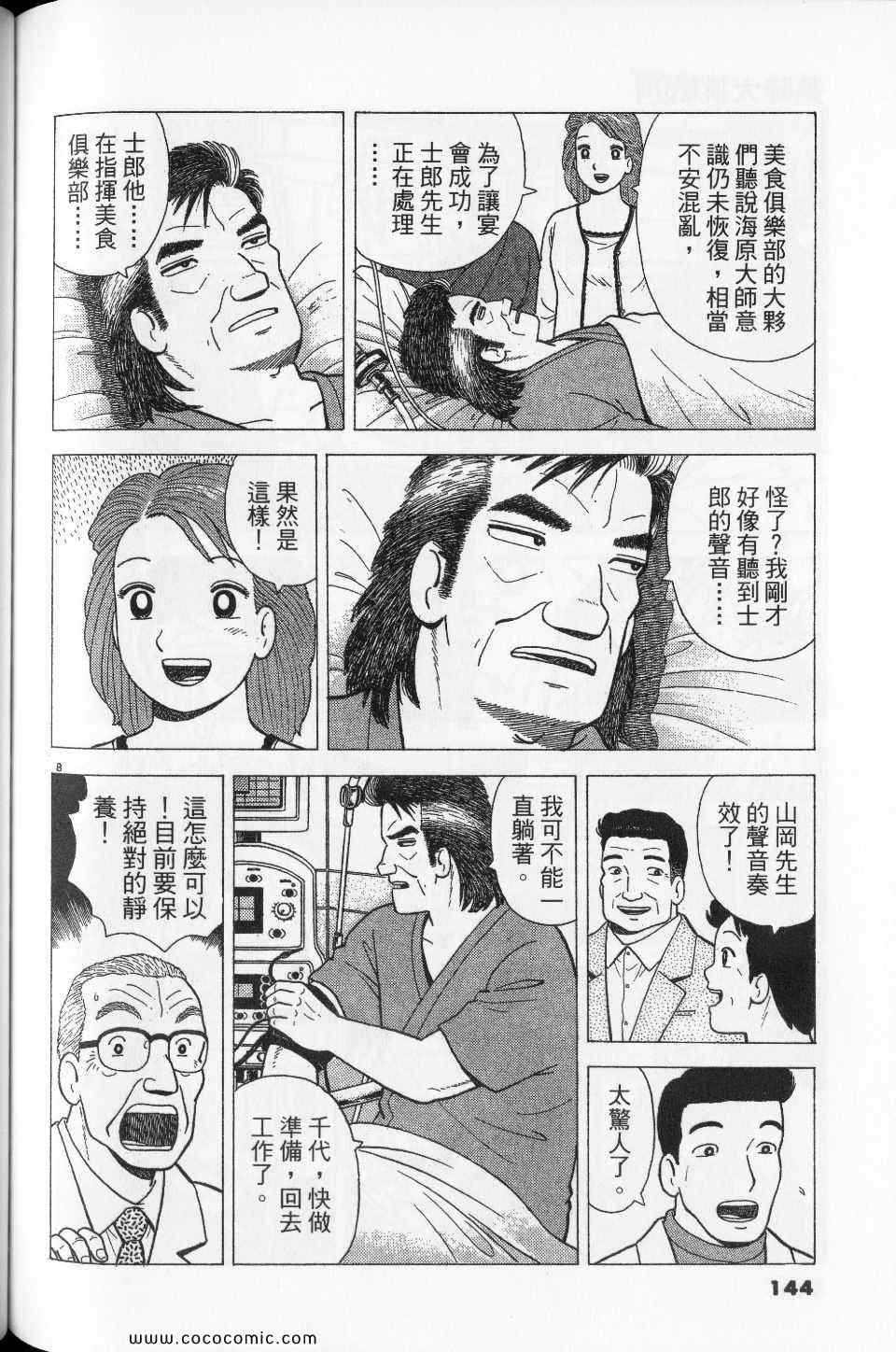 《美味大挑战》漫画最新章节第76卷免费下拉式在线观看章节第【144】张图片