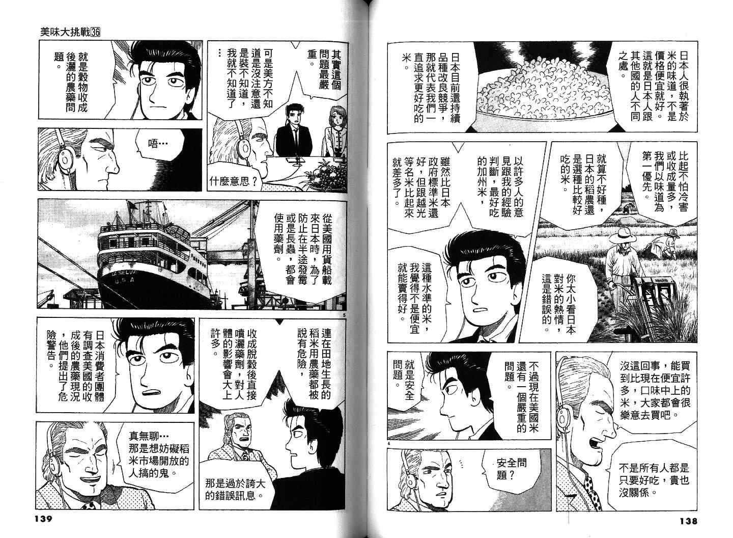 《美味大挑战》漫画最新章节第36卷免费下拉式在线观看章节第【70】张图片