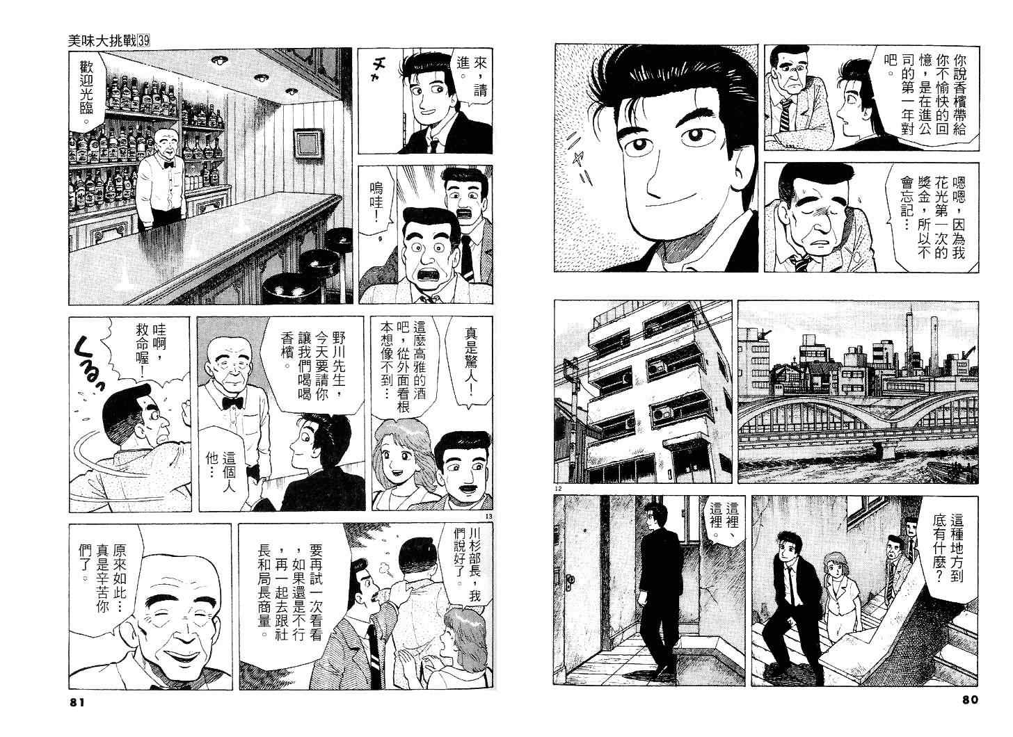 《美味大挑战》漫画最新章节第39卷免费下拉式在线观看章节第【41】张图片