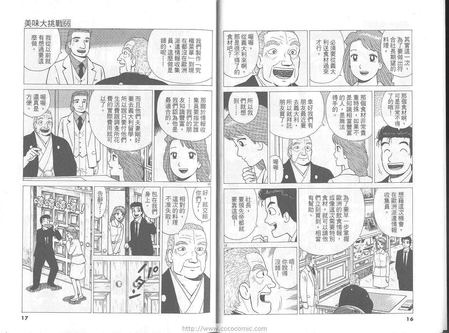 《美味大挑战》漫画最新章节第66卷免费下拉式在线观看章节第【9】张图片