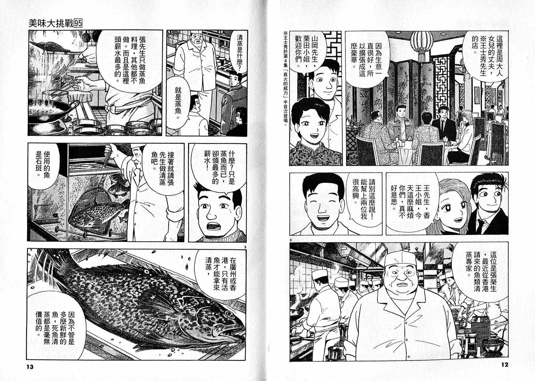 《美味大挑战》漫画最新章节第95卷免费下拉式在线观看章节第【7】张图片