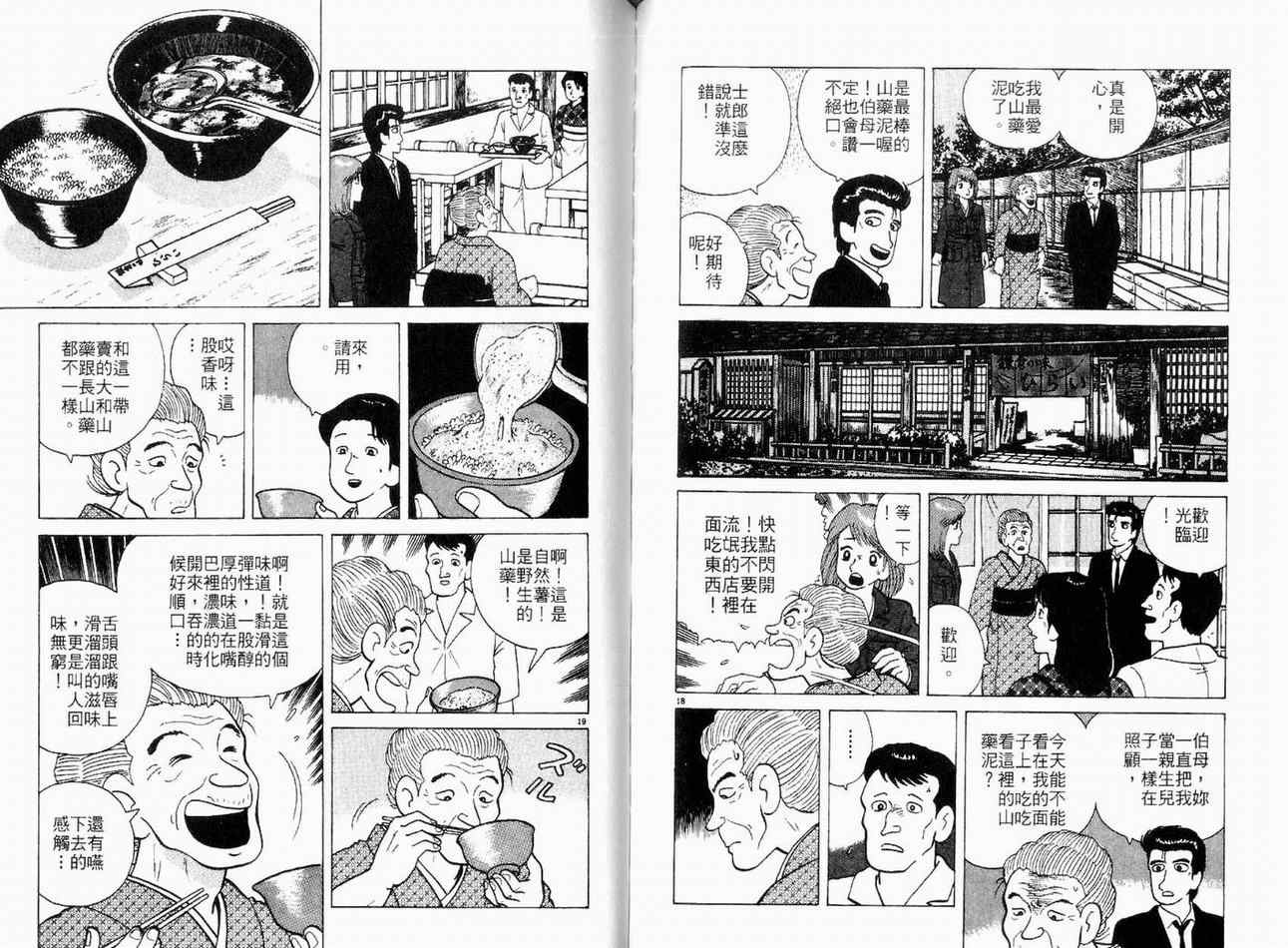 《美味大挑战》漫画最新章节第10卷免费下拉式在线观看章节第【66】张图片