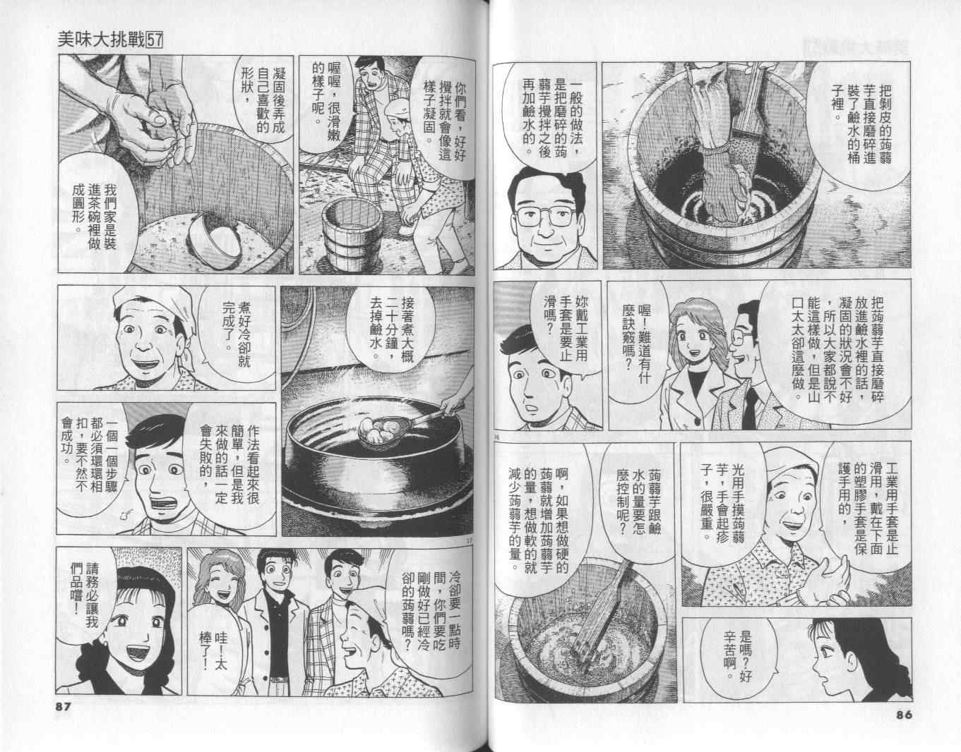 《美味大挑战》漫画最新章节第57卷免费下拉式在线观看章节第【44】张图片