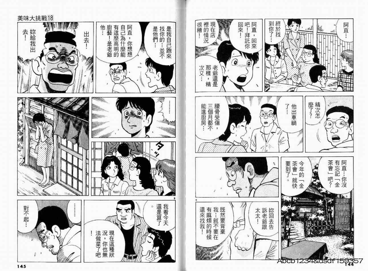 《美味大挑战》漫画最新章节第18卷免费下拉式在线观看章节第【75】张图片