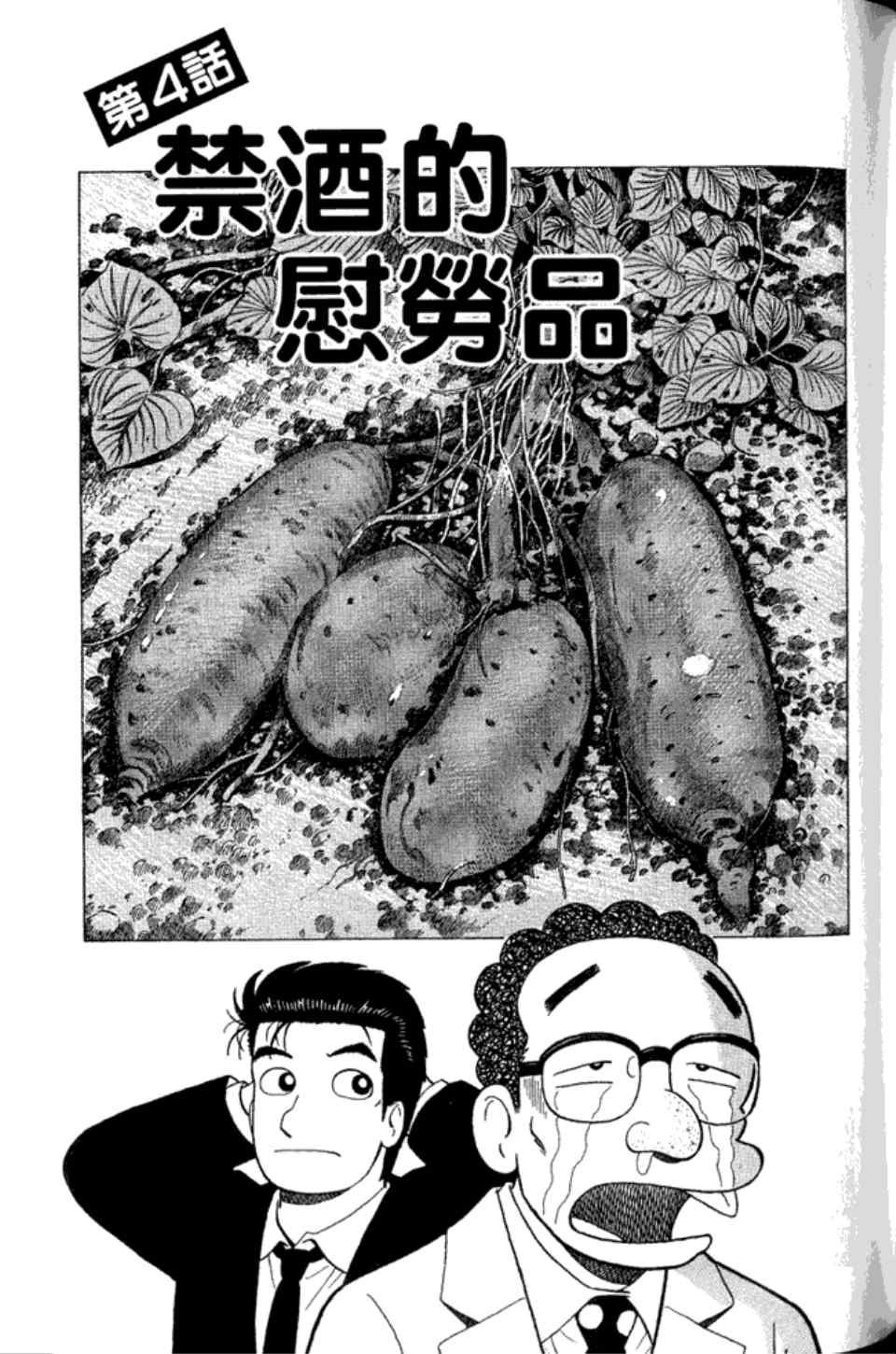 《美味大挑战》漫画最新章节第83卷免费下拉式在线观看章节第【136】张图片