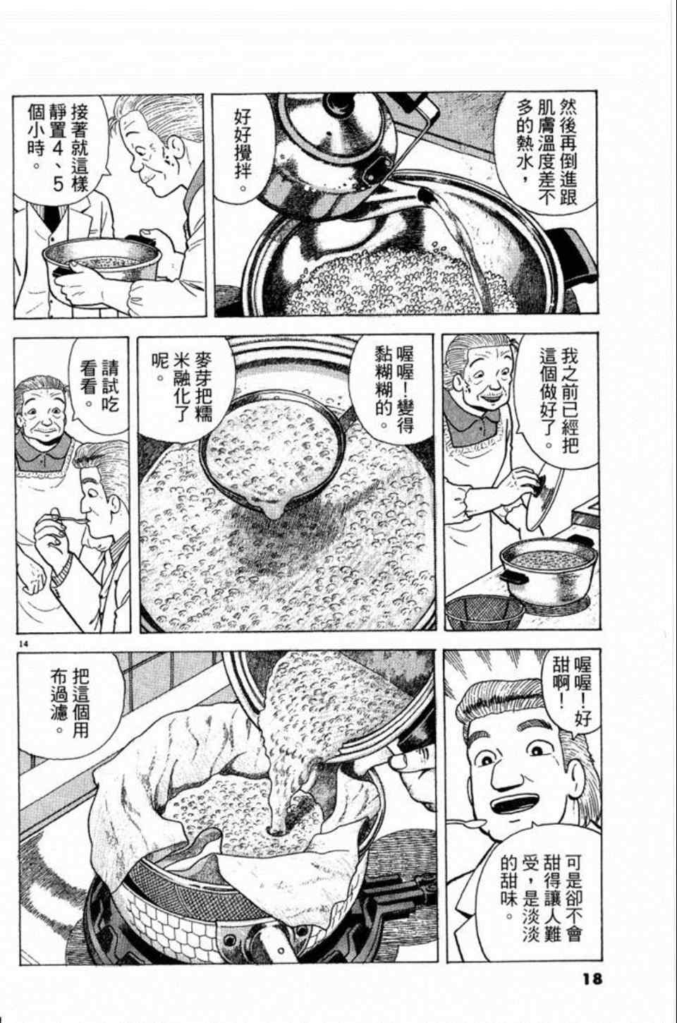 《美味大挑战》漫画最新章节第81卷免费下拉式在线观看章节第【18】张图片