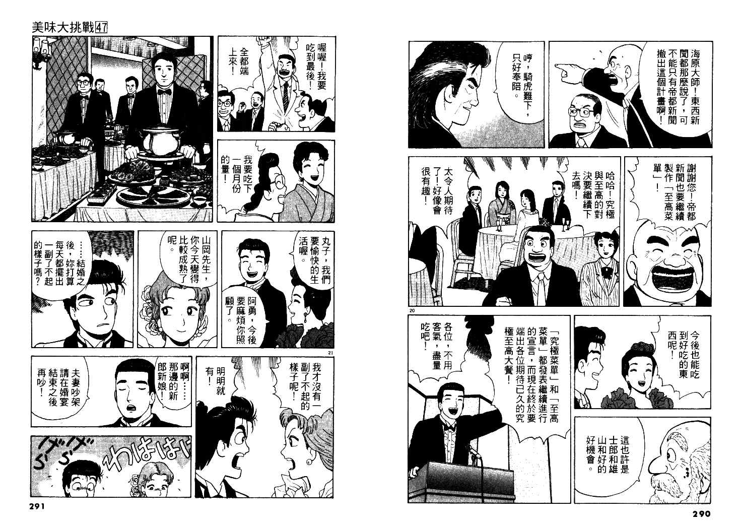 《美味大挑战》漫画最新章节第47卷免费下拉式在线观看章节第【146】张图片