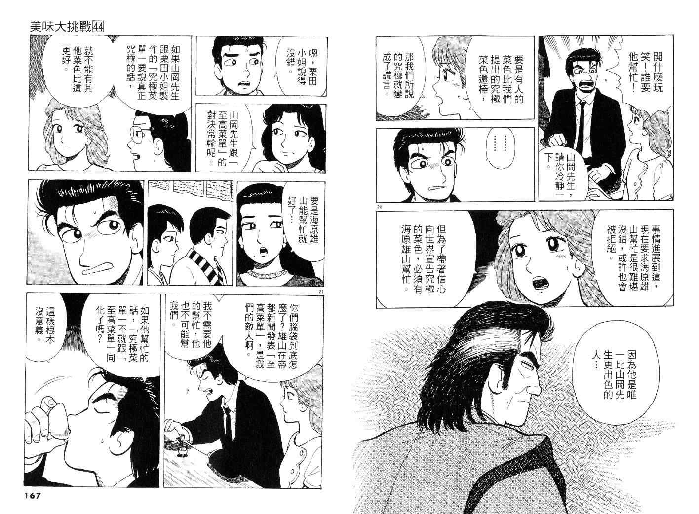 《美味大挑战》漫画最新章节第44卷免费下拉式在线观看章节第【83】张图片