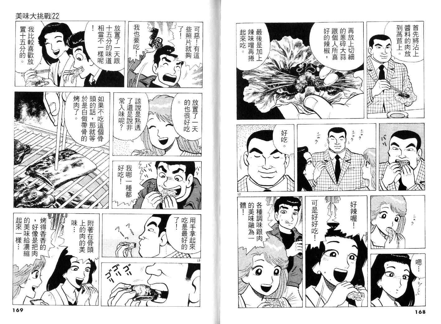 《美味大挑战》漫画最新章节第22卷免费下拉式在线观看章节第【87】张图片