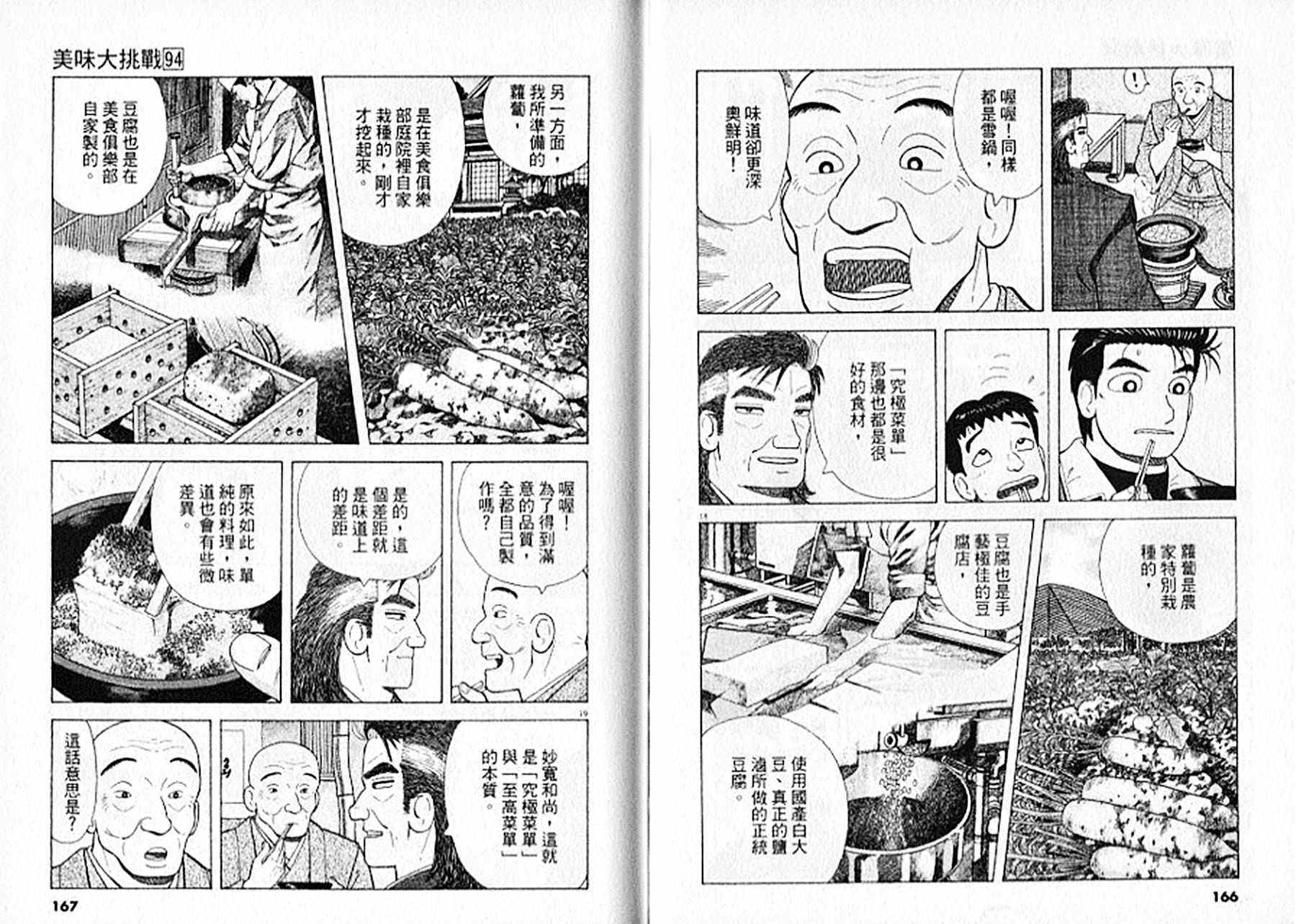 《美味大挑战》漫画最新章节第94卷免费下拉式在线观看章节第【84】张图片