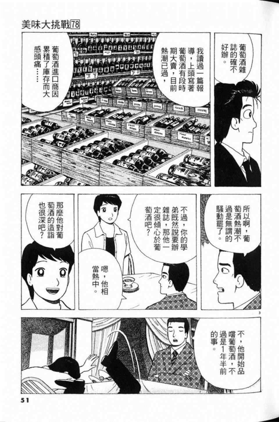 《美味大挑战》漫画最新章节第78卷免费下拉式在线观看章节第【52】张图片