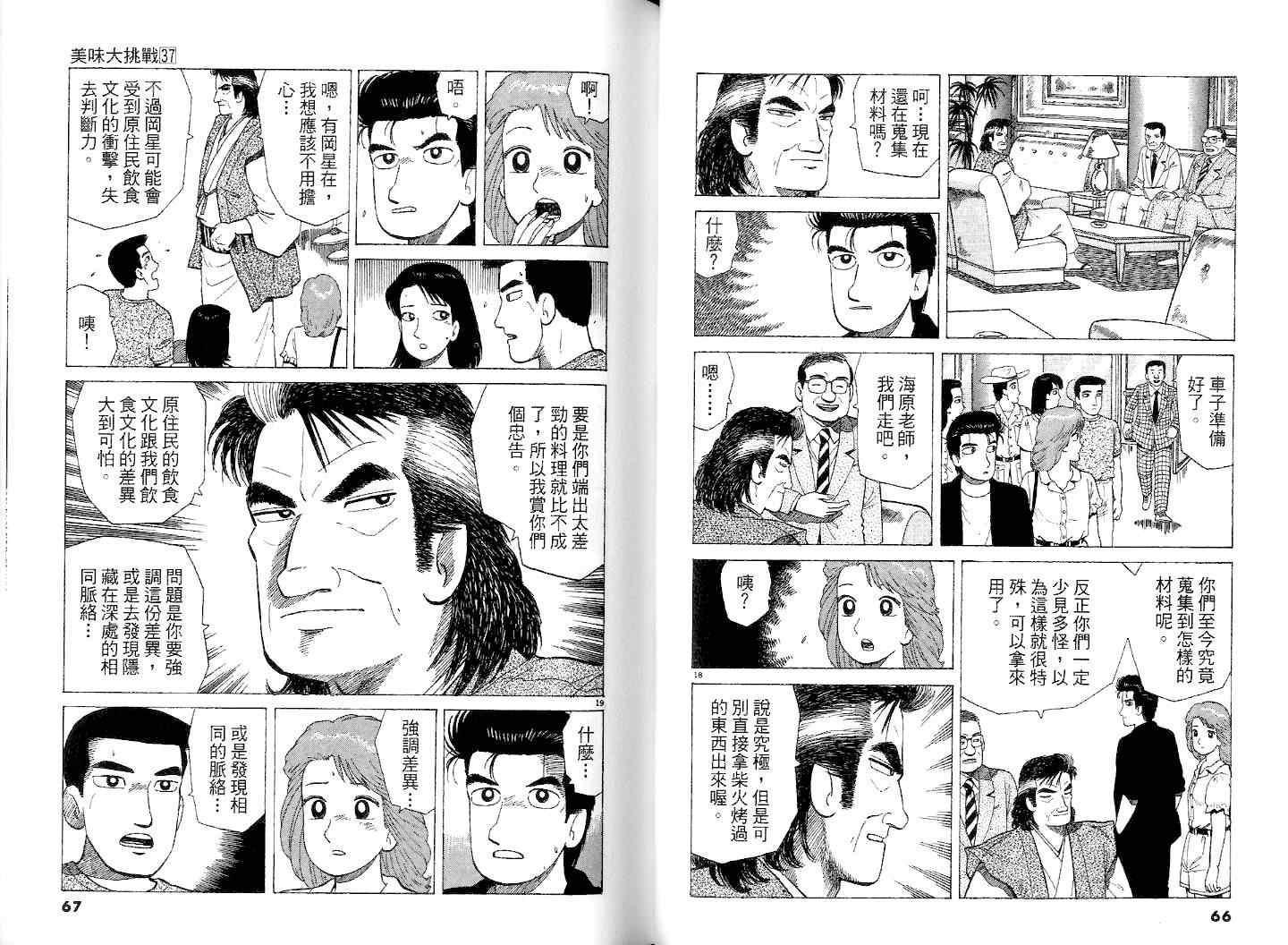 《美味大挑战》漫画最新章节第37卷免费下拉式在线观看章节第【35】张图片