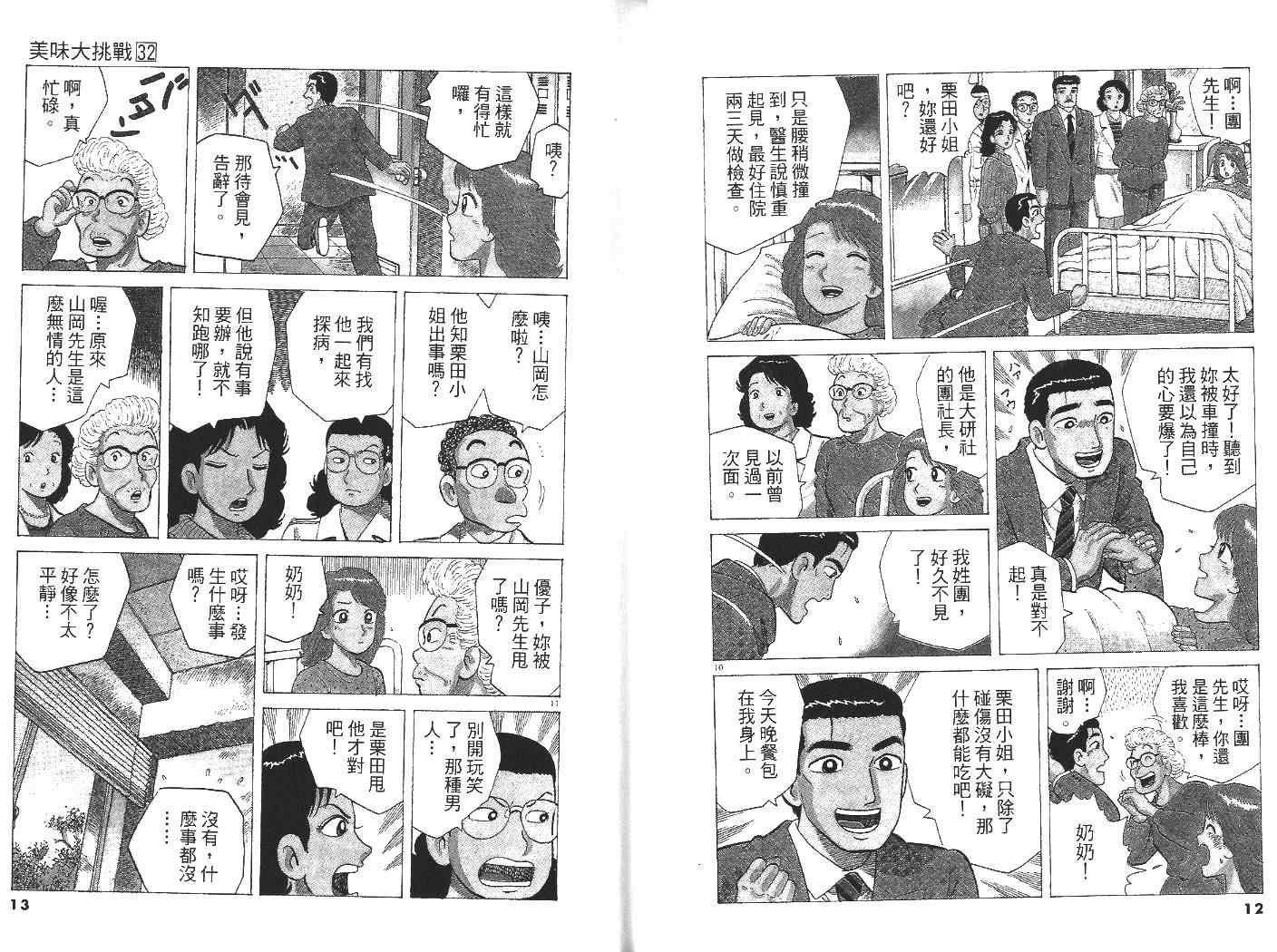 《美味大挑战》漫画最新章节第32卷免费下拉式在线观看章节第【7】张图片