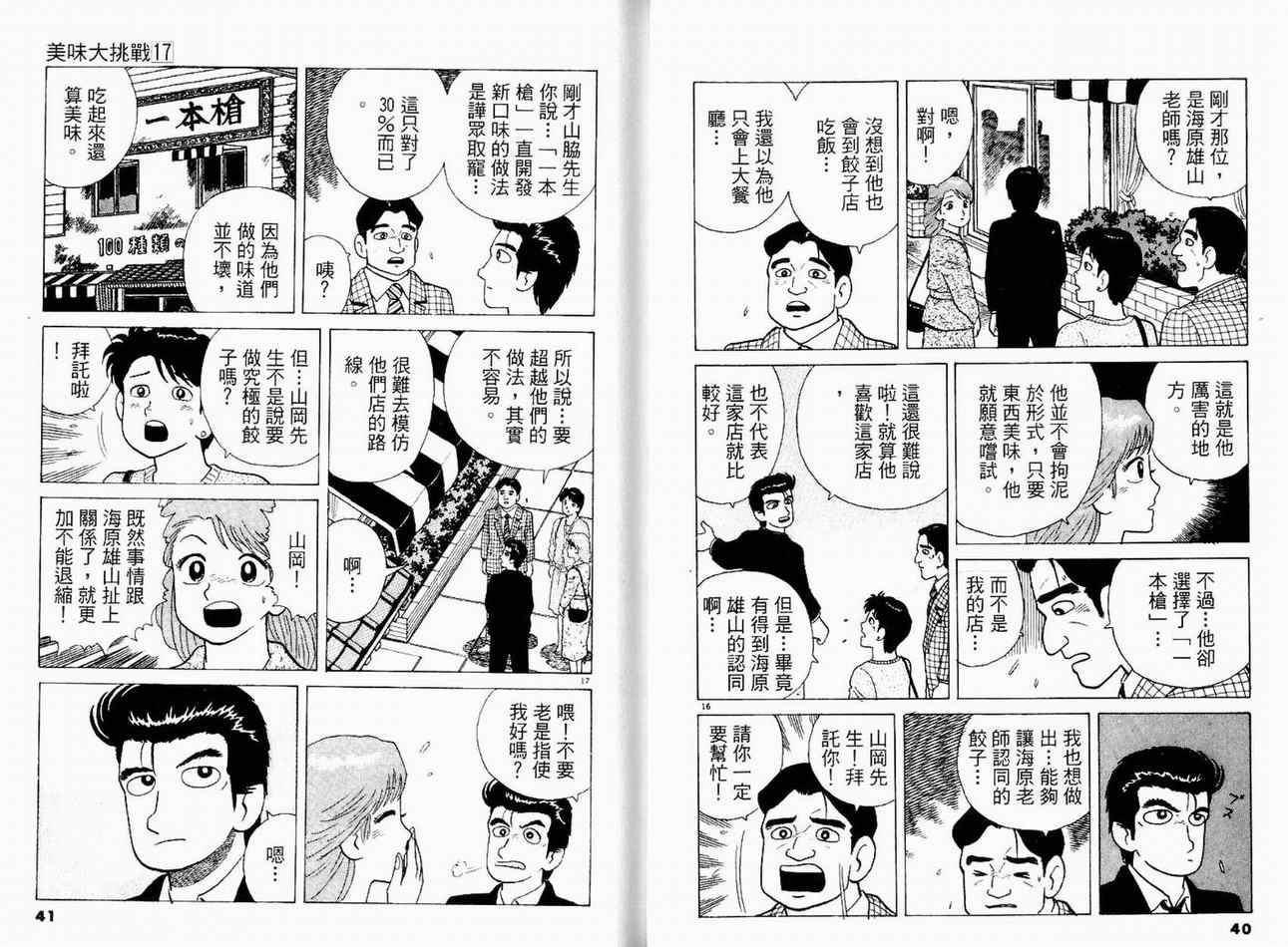 《美味大挑战》漫画最新章节第17卷免费下拉式在线观看章节第【22】张图片