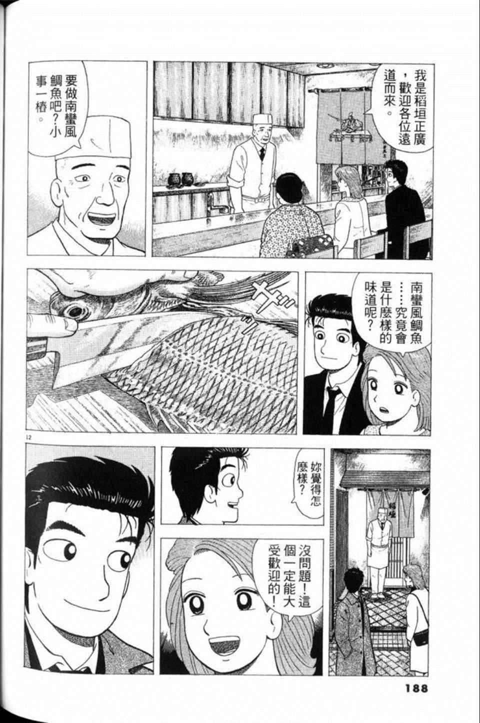 《美味大挑战》漫画最新章节第79卷免费下拉式在线观看章节第【188】张图片