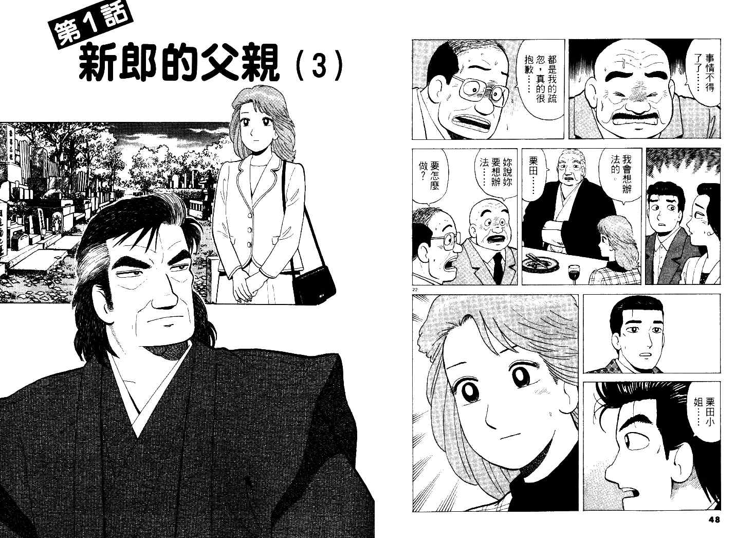 《美味大挑战》漫画最新章节第47卷免费下拉式在线观看章节第【25】张图片