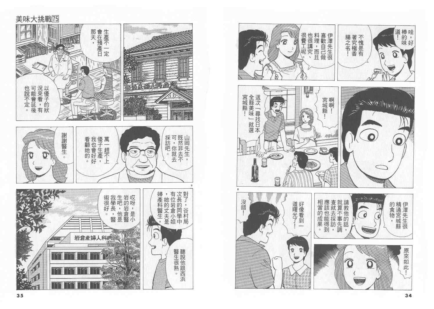 《美味大挑战》漫画最新章节第75卷免费下拉式在线观看章节第【18】张图片