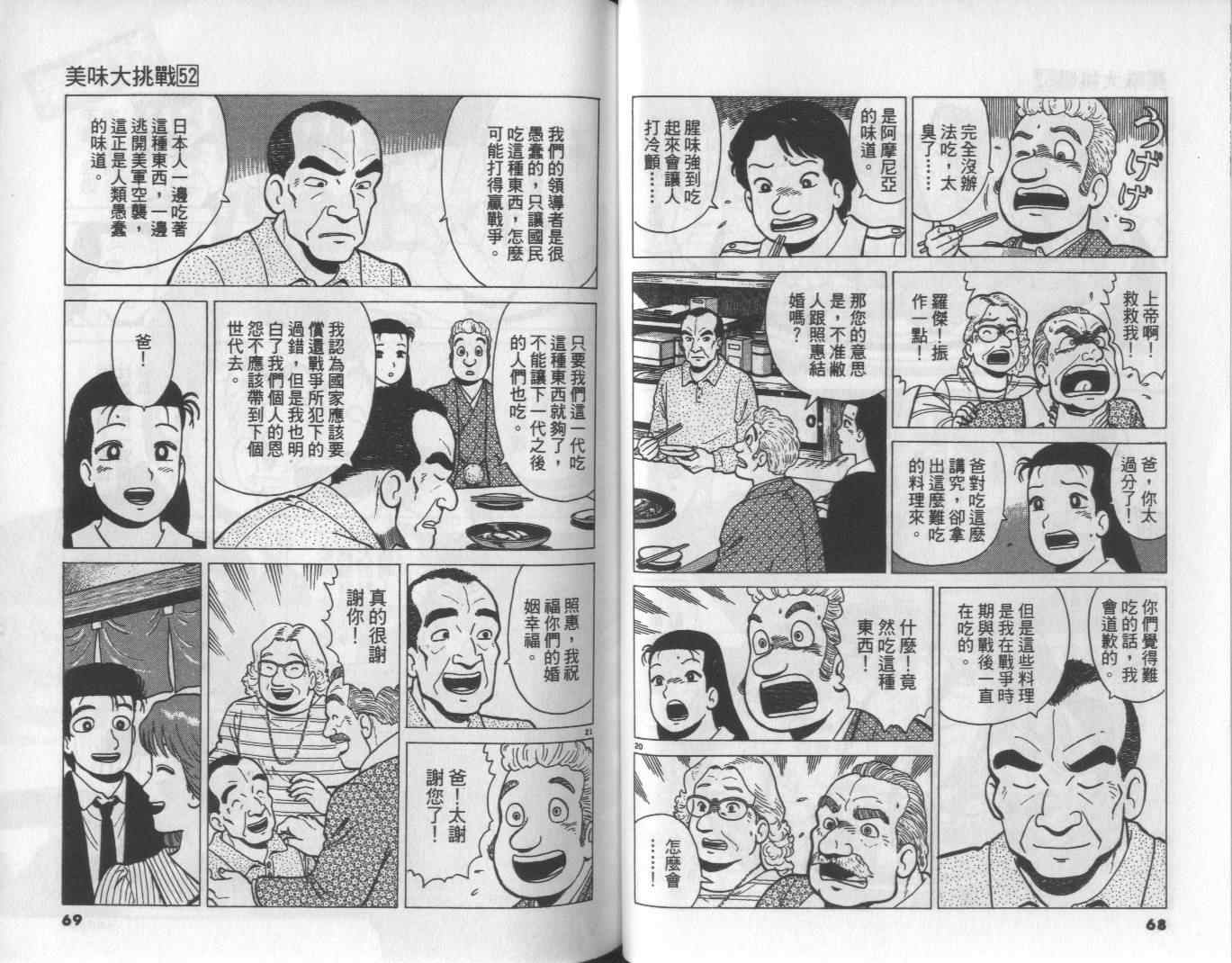 《美味大挑战》漫画最新章节第52卷免费下拉式在线观看章节第【36】张图片